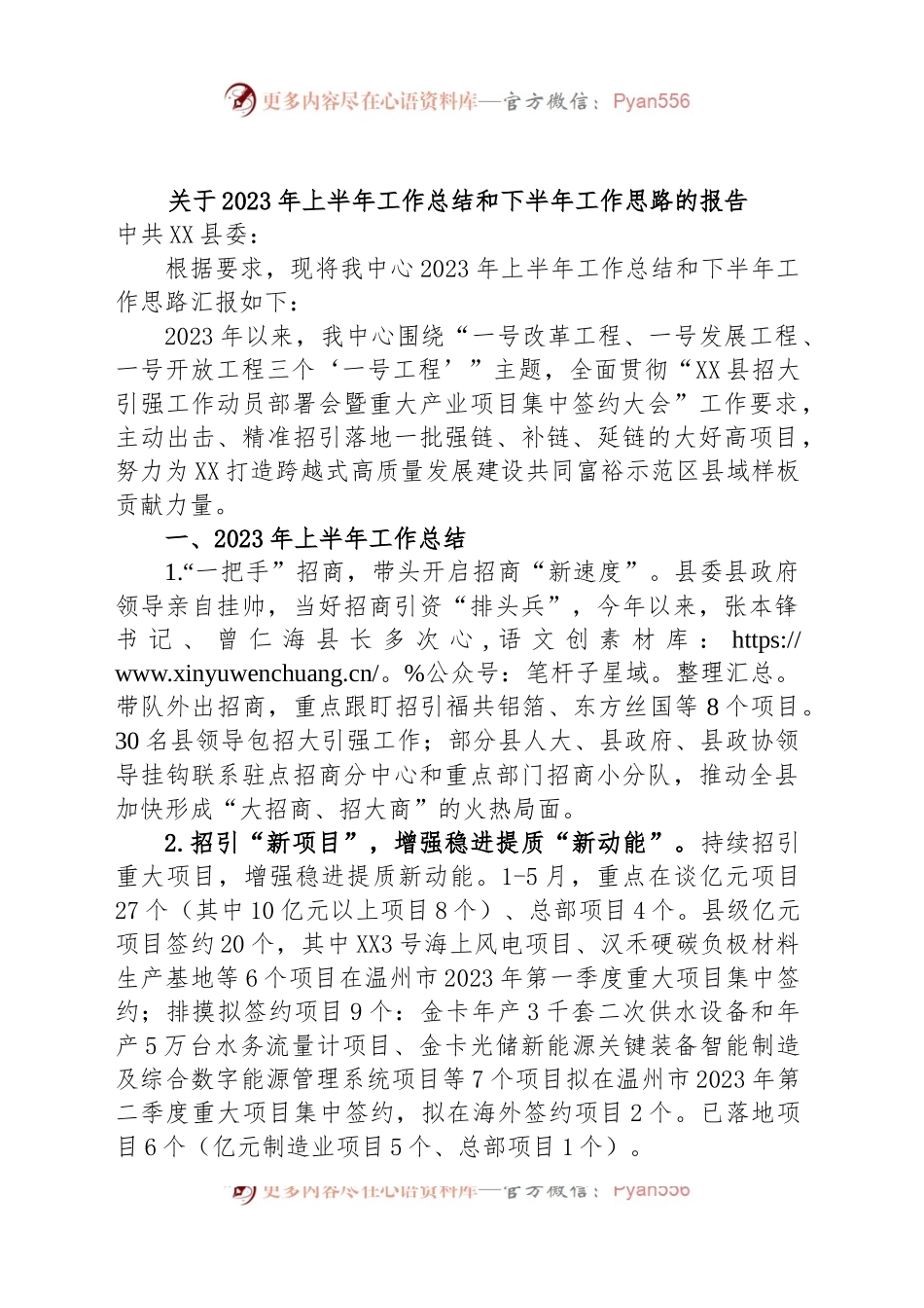 关于2023年上半年工作总结和下半年工作思路的报告.docx_第1页
