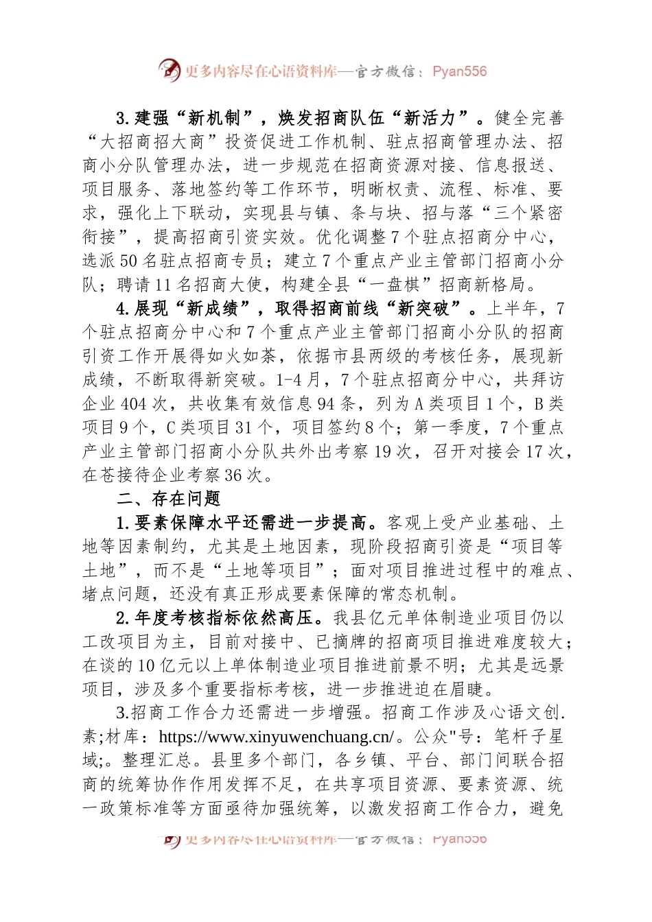 关于2023年上半年工作总结和下半年工作思路的报告.docx_第2页