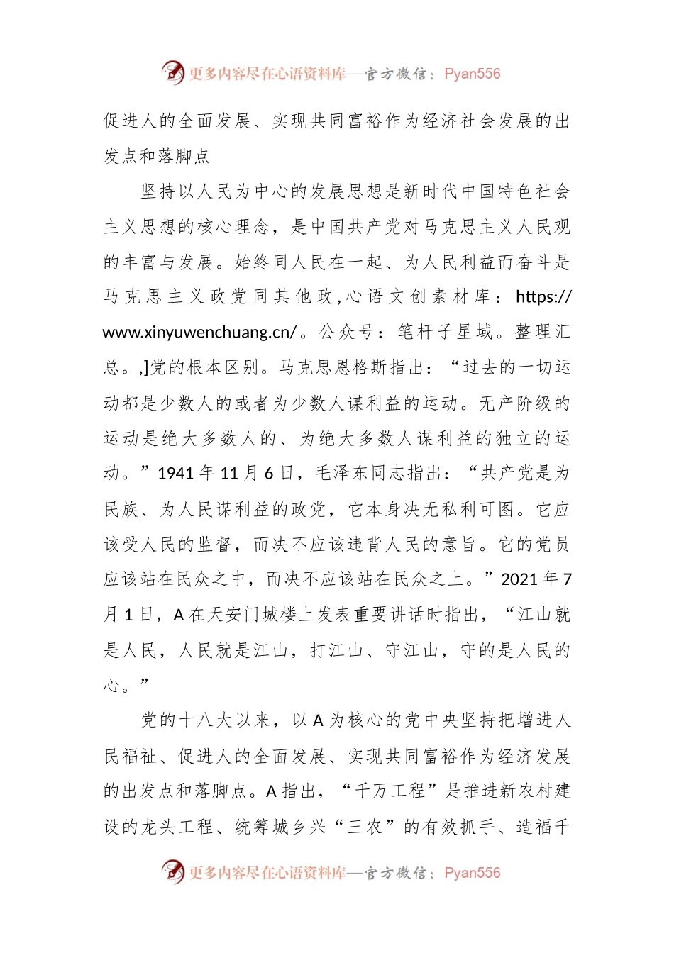 党课讲稿：科学运用浙江“千万工程”里的世界观和方法论.docx_第2页