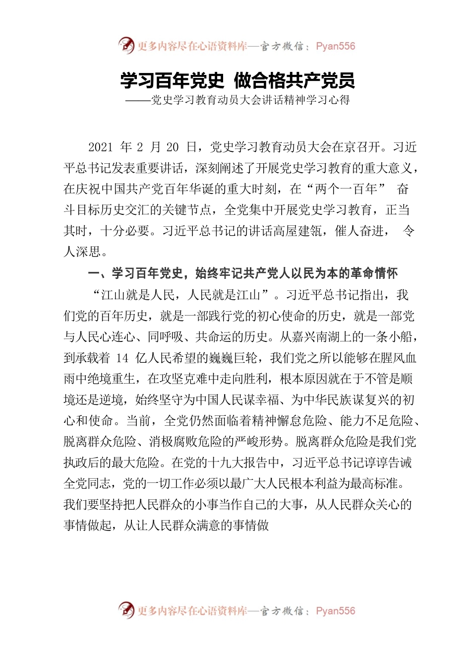 党史动员大会心得体会.docx_第1页