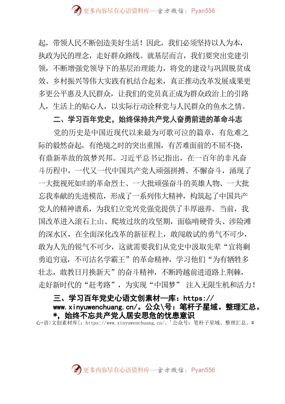 党史动员大会心得体会.docx_第2页