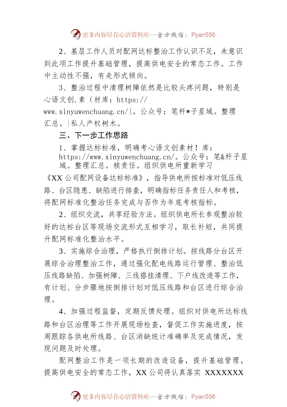 供电所长履职表态发言.docx_第2页