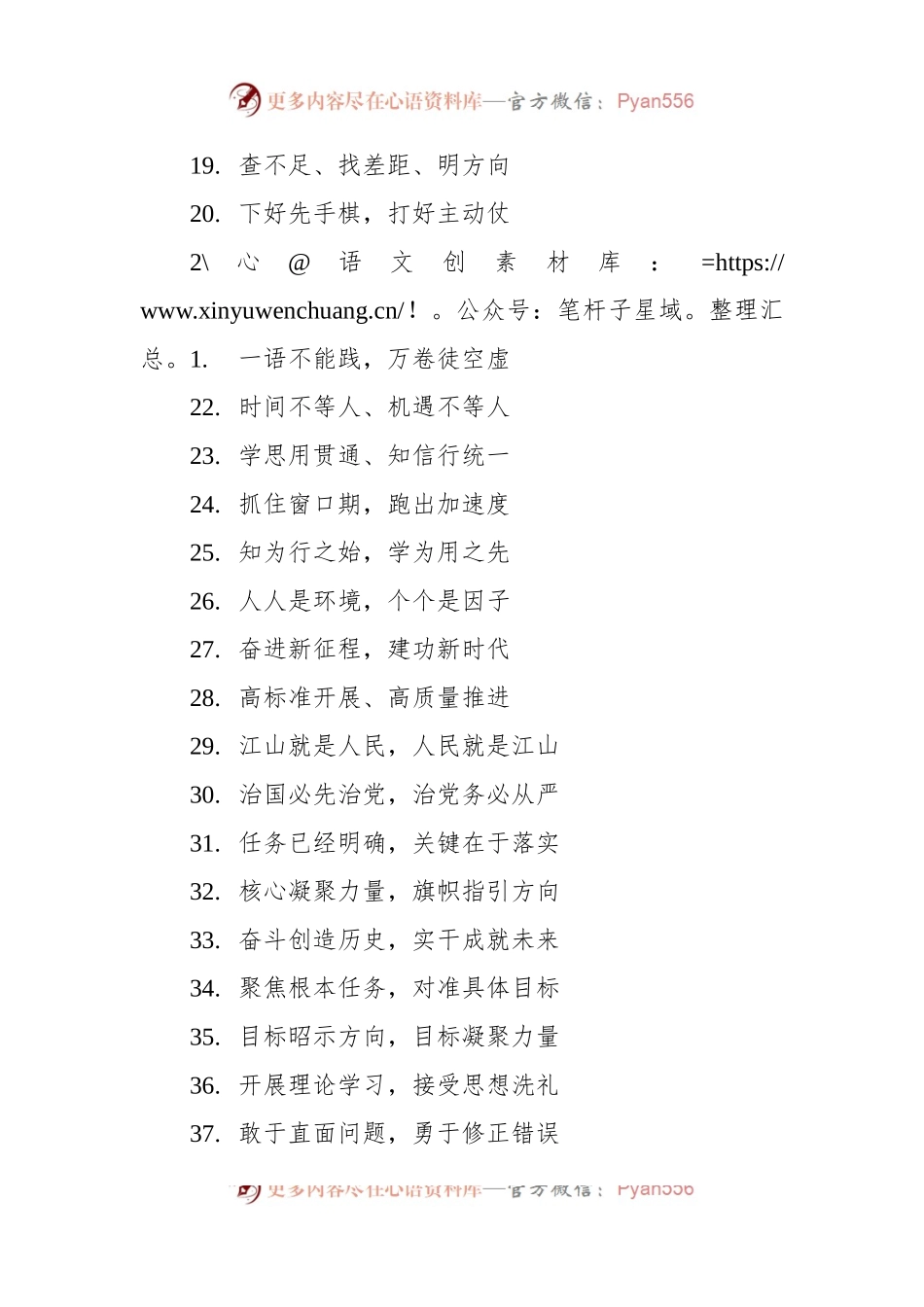 党内主题教育写材料实用金句集锦（139条）.docx_第2页