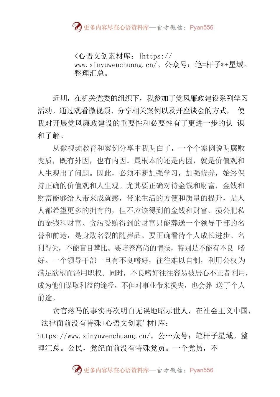 党风廉政建设学习心得体会.docx_第1页