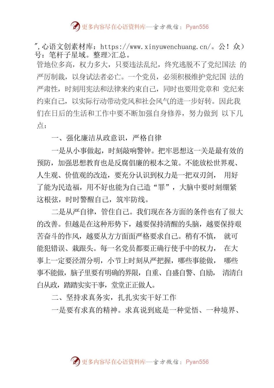 党风廉政建设学习心得体会.docx_第2页