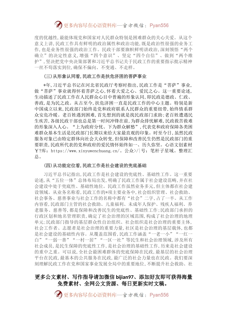 做好新时代民政工作——在民政局长培训班上的讲话​.docx_第2页