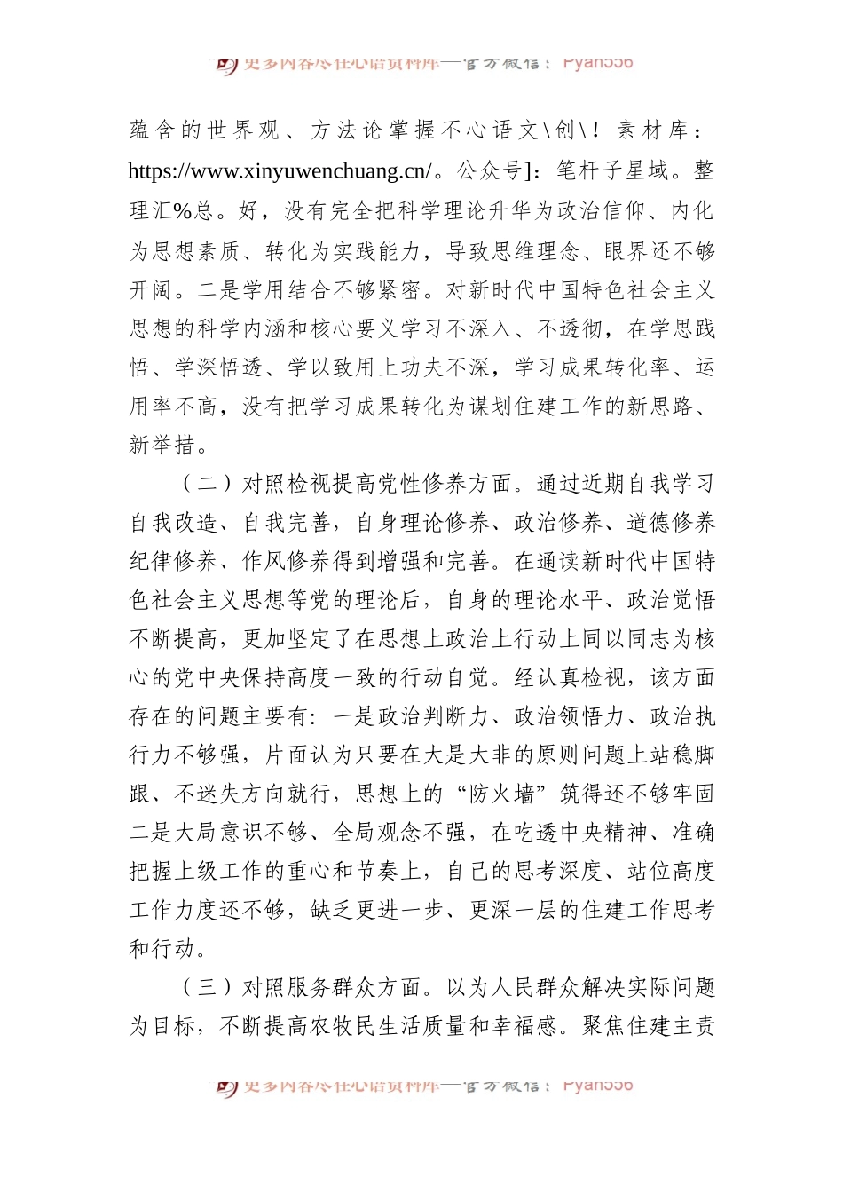 党支部2023年度组织生活会个人发言提纲（2）.docx_第2页
