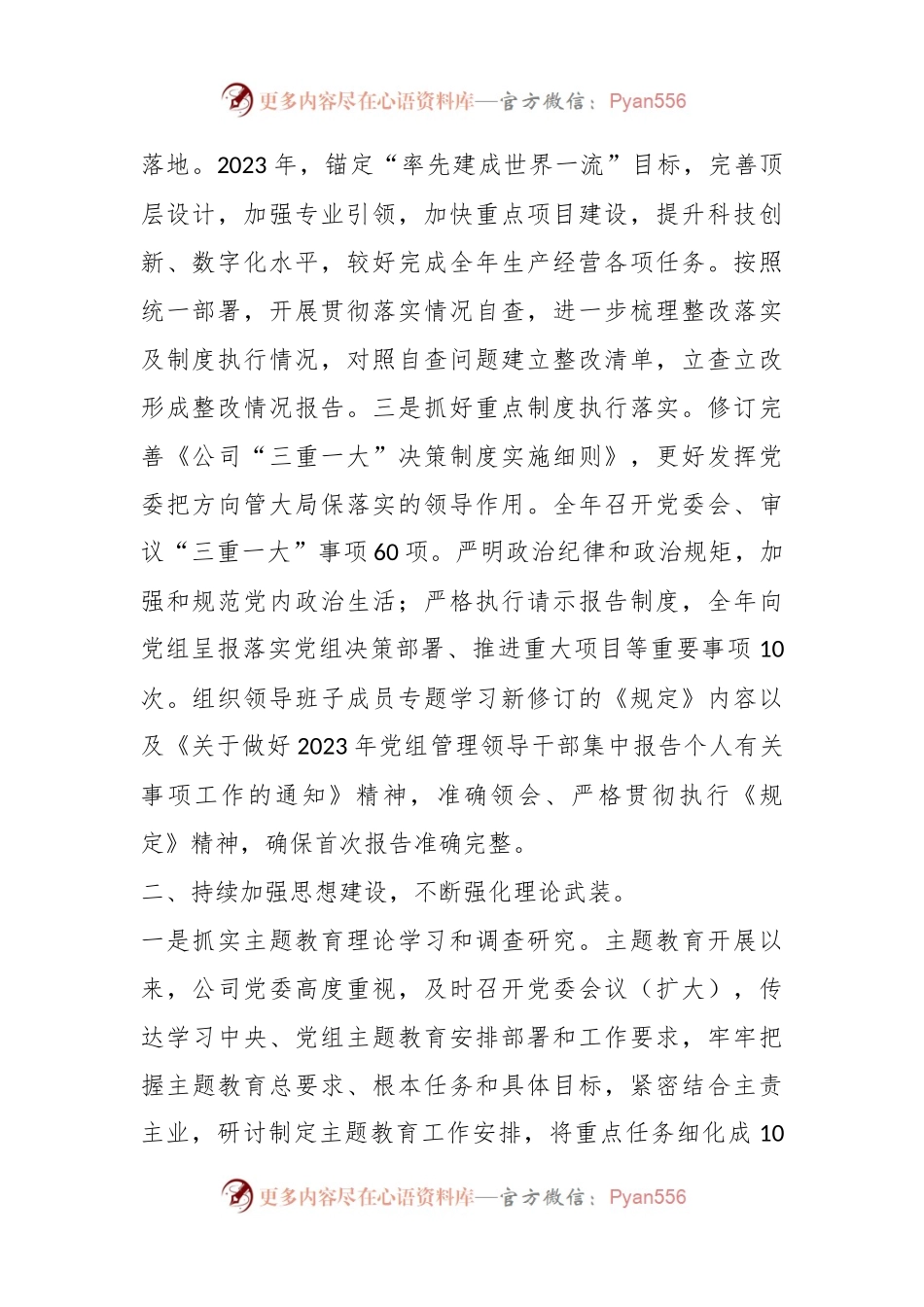 公司党委2023年党建工作总结.docx_第2页