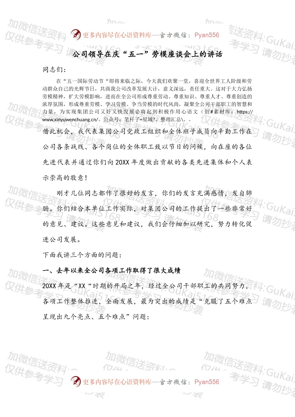 公司领导在庆“五一”劳模座谈会上的讲话.docx_第1页