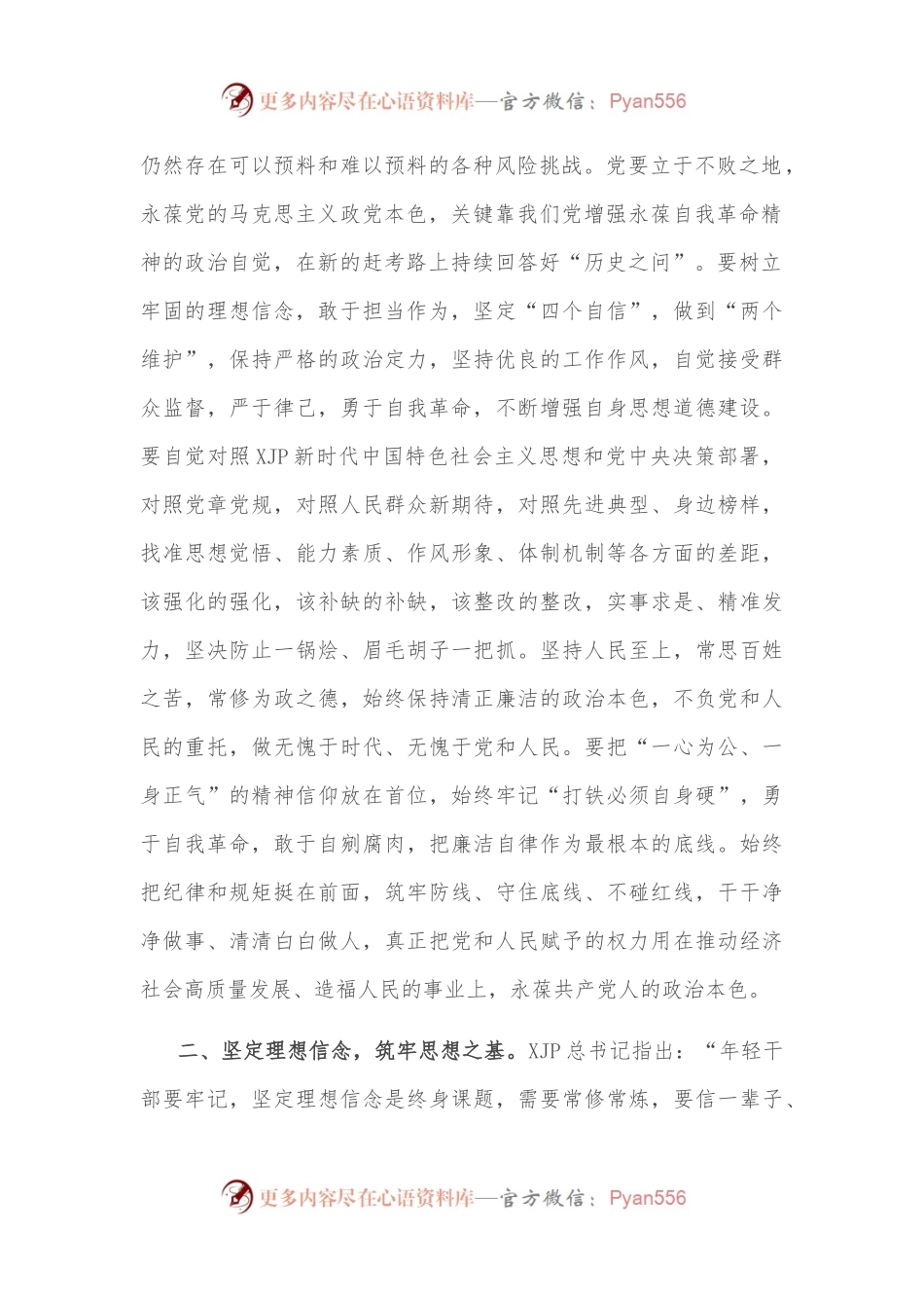 党课讲稿：勇于自我革命 主动担当作为.docx_第2页