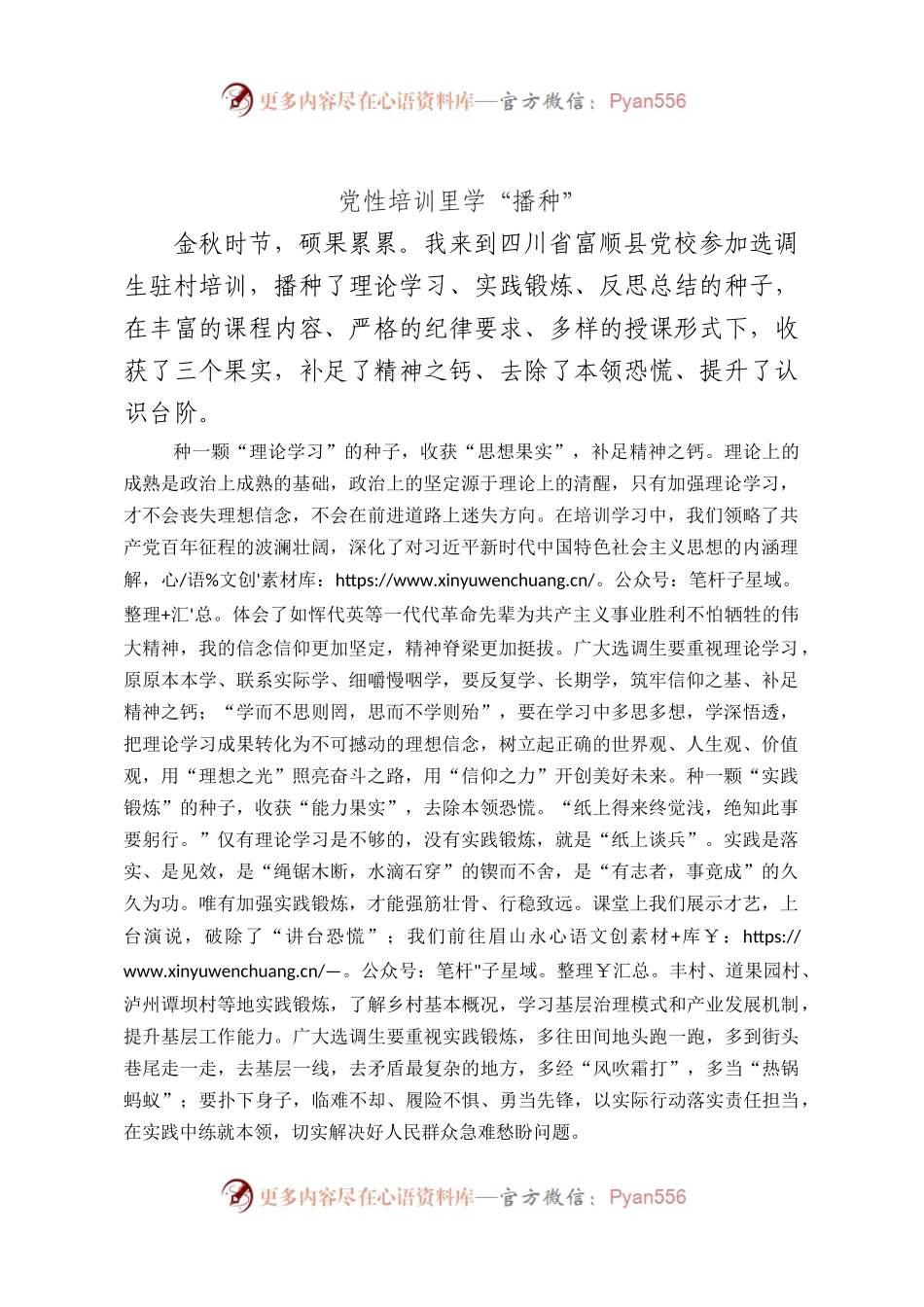党性培训里学“播种”.docx_第1页