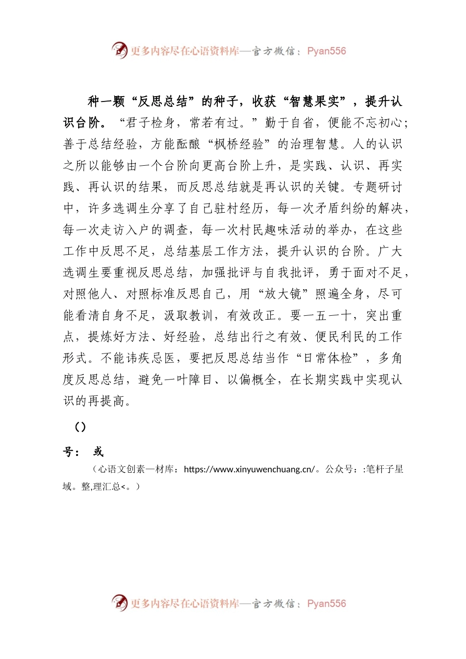 党性培训里学“播种”.docx_第2页