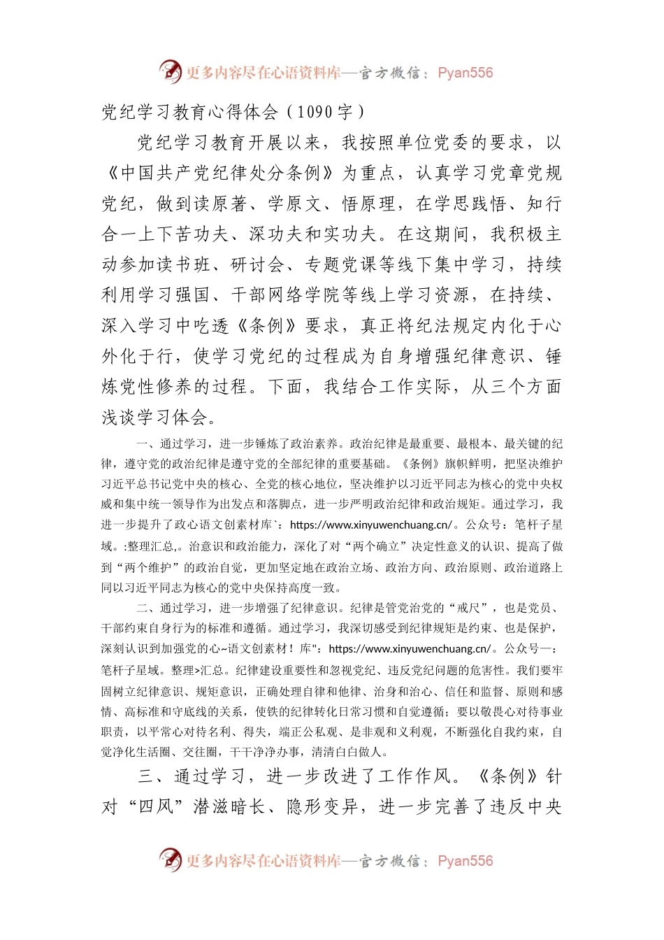 党纪学习教育心得体会.docx_第1页