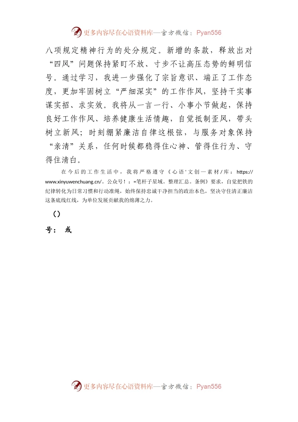 党纪学习教育心得体会.docx_第2页