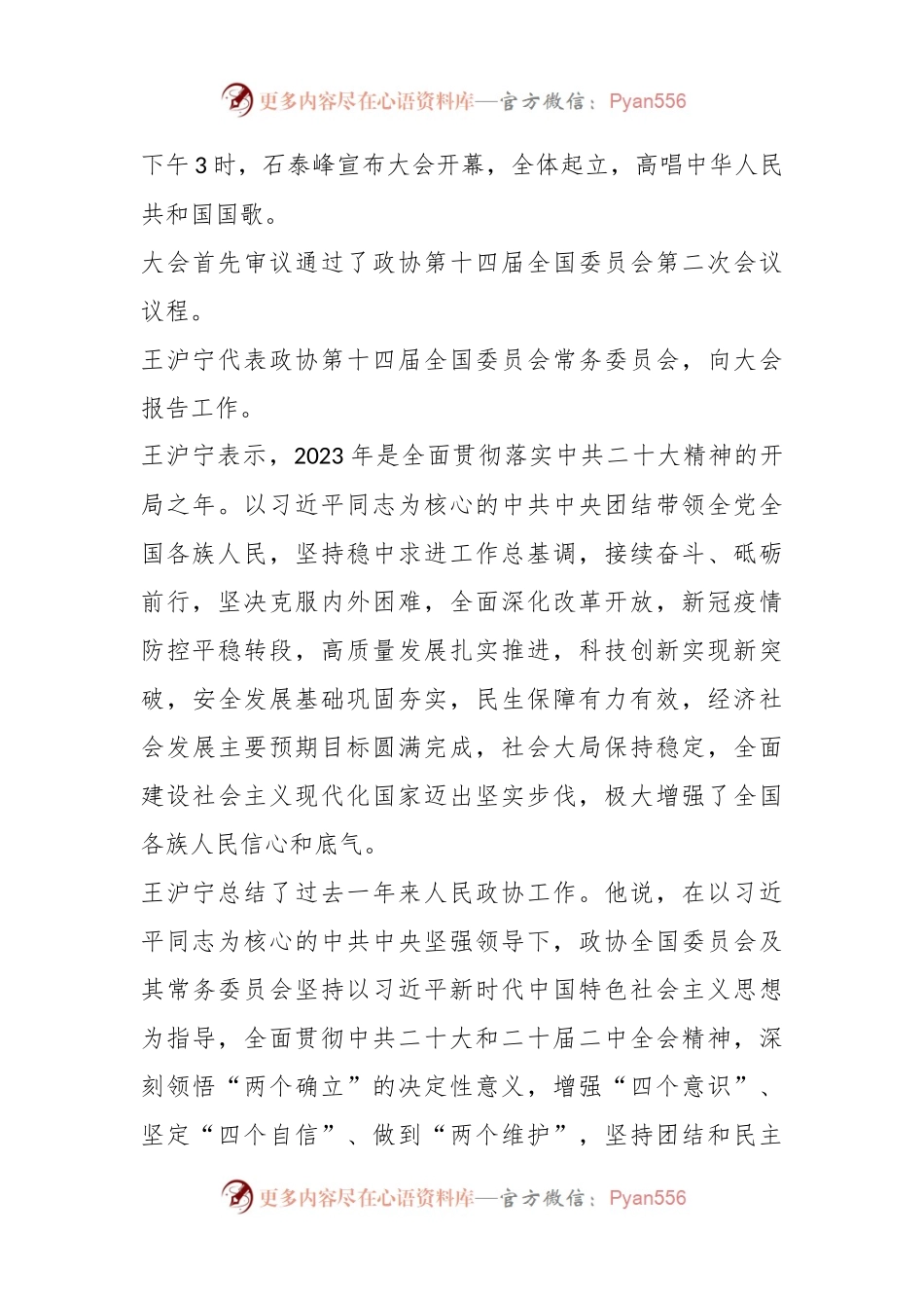 全国政协十四届二次会议精神传达提纲.docx_第2页