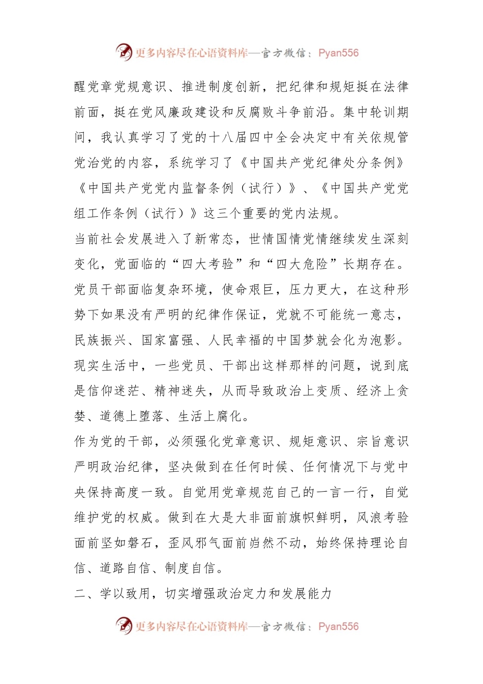 全省党章党规党纪专题集中轮训学习小结.docx_第2页