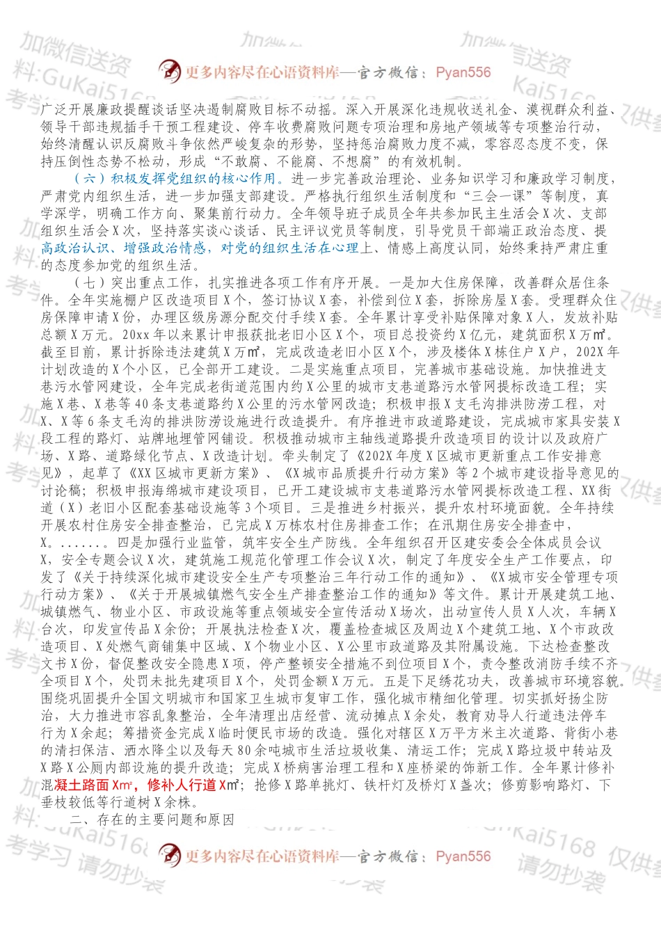 住建局202X年度领导班子总结报告.docx_第2页