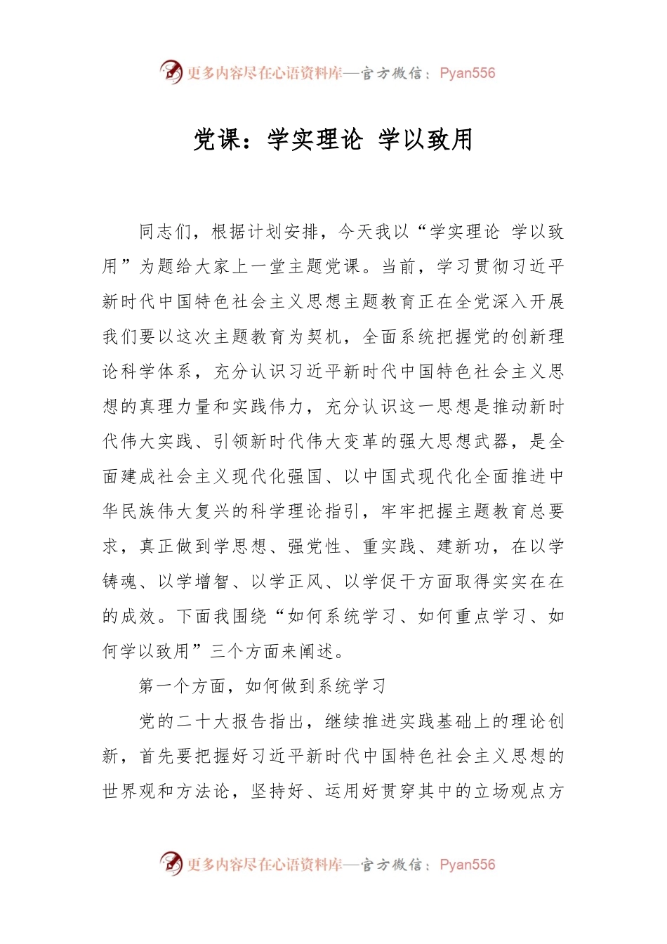 党课：学实理论 学以致用.docx_第1页