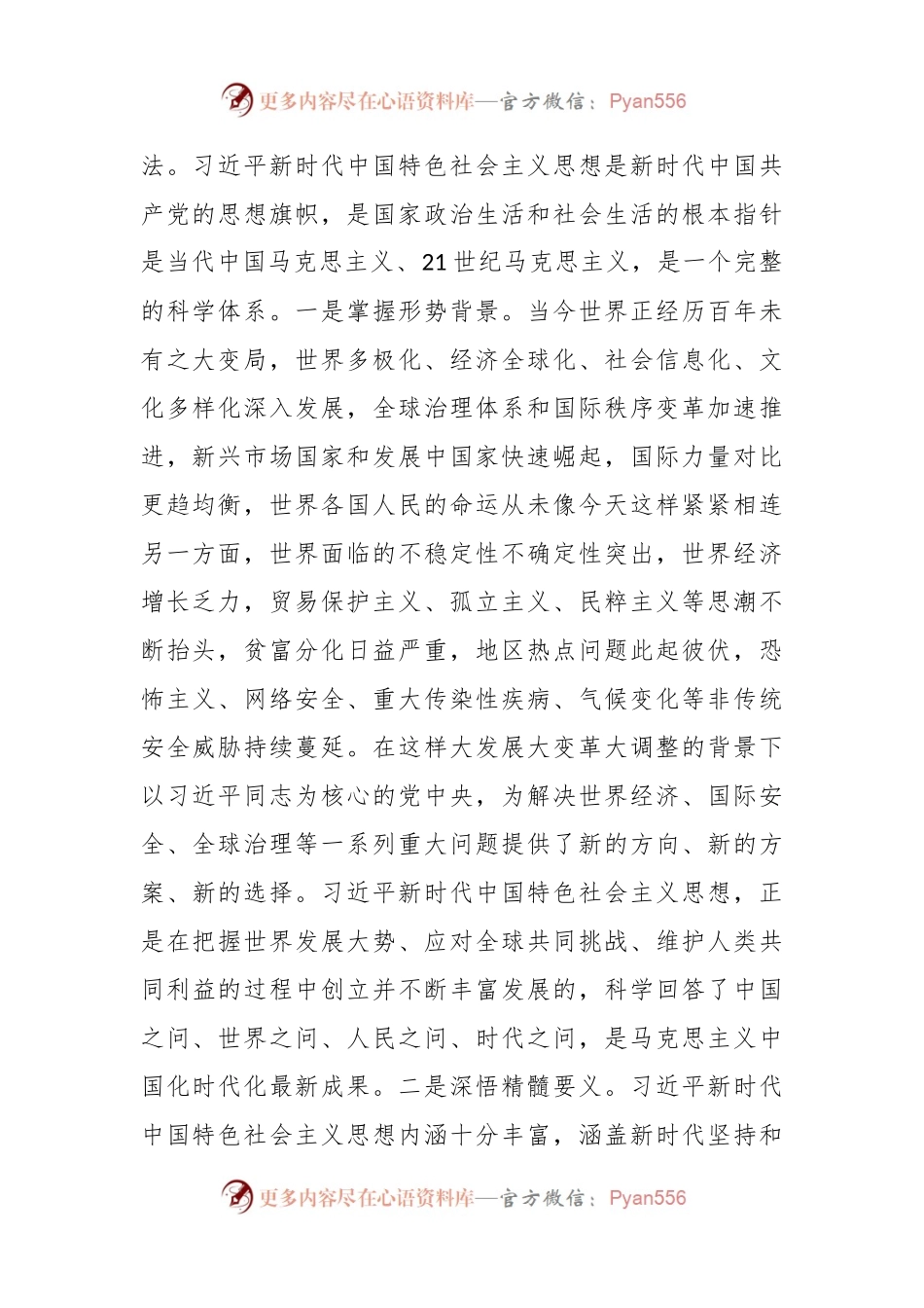 党课：学实理论 学以致用.docx_第2页