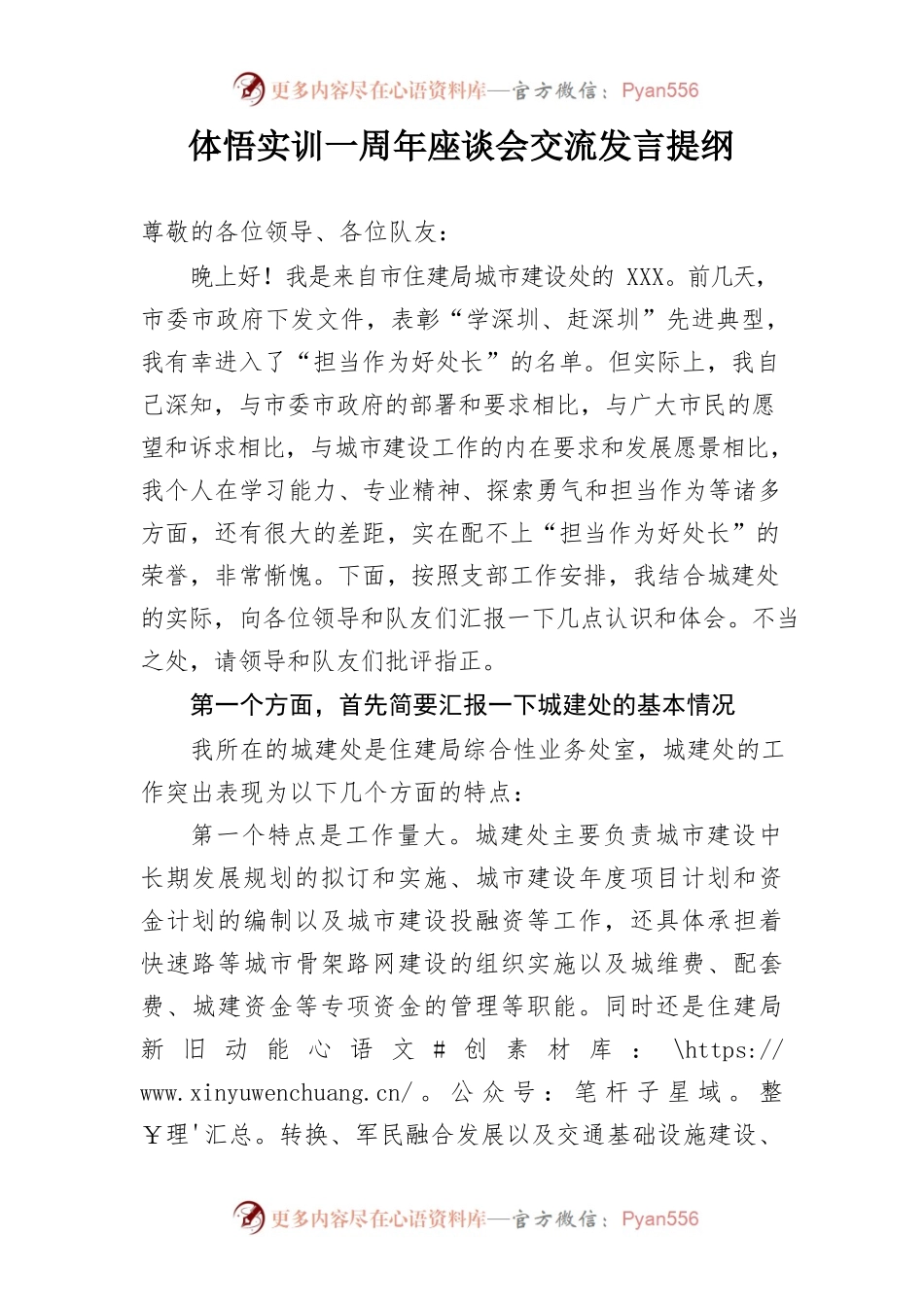 体悟实训一周年座谈会交流发言提纲.docx_第1页