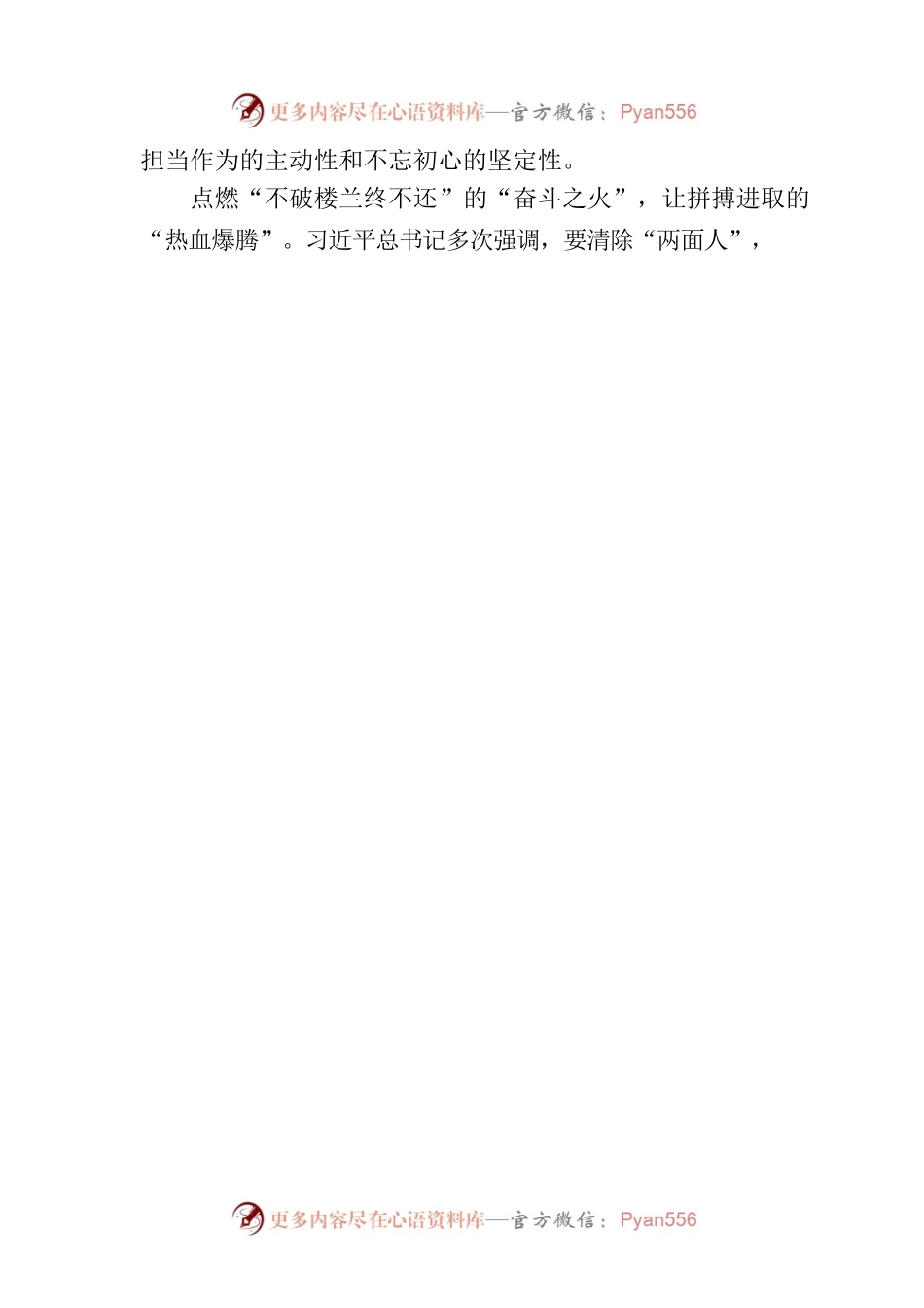 党课教育当“火”“爆”起来.docx_第2页