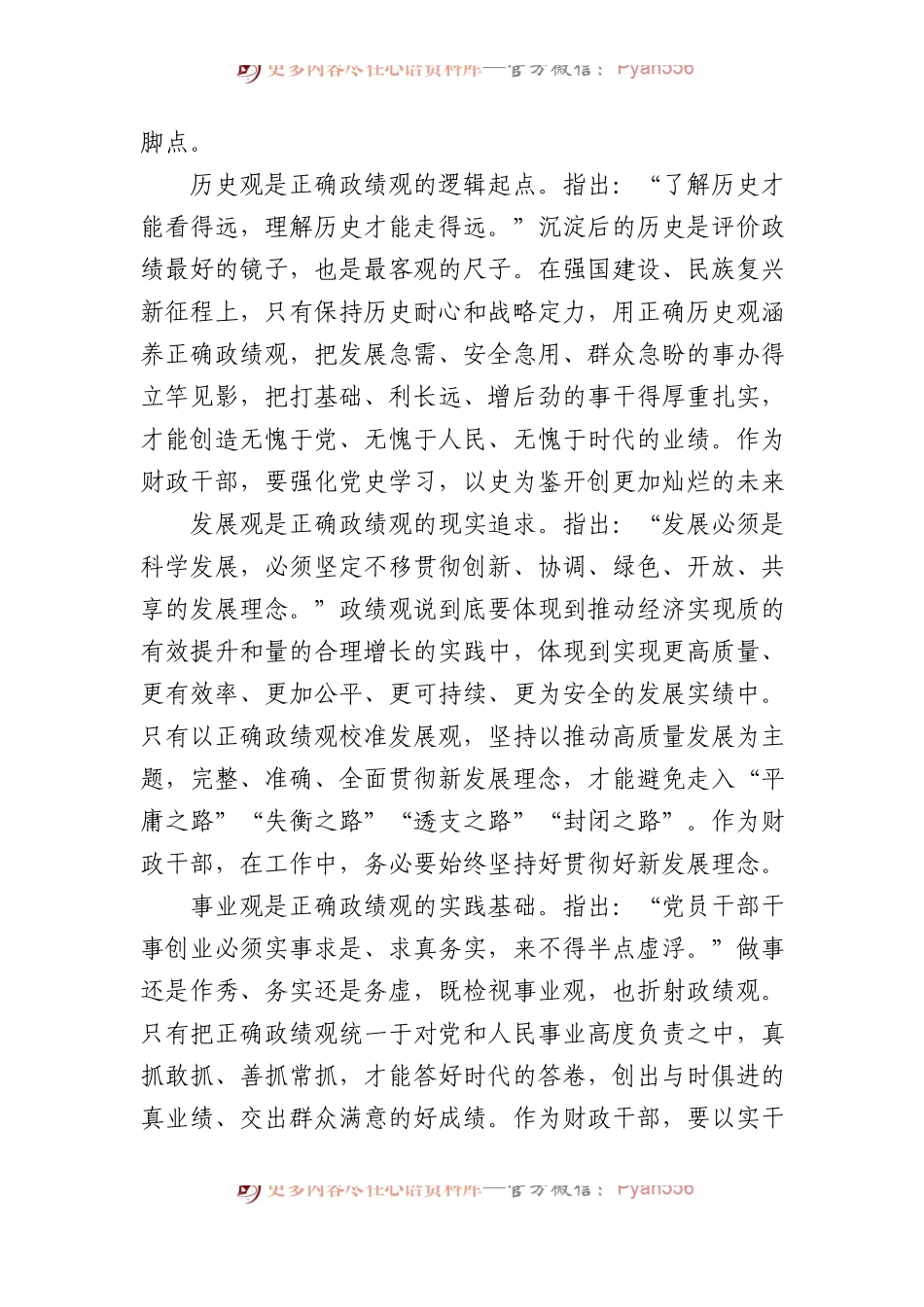 党课：以正确政绩观引领干事创业+为经济社会高质量发展贡献财政力量.docx_第2页