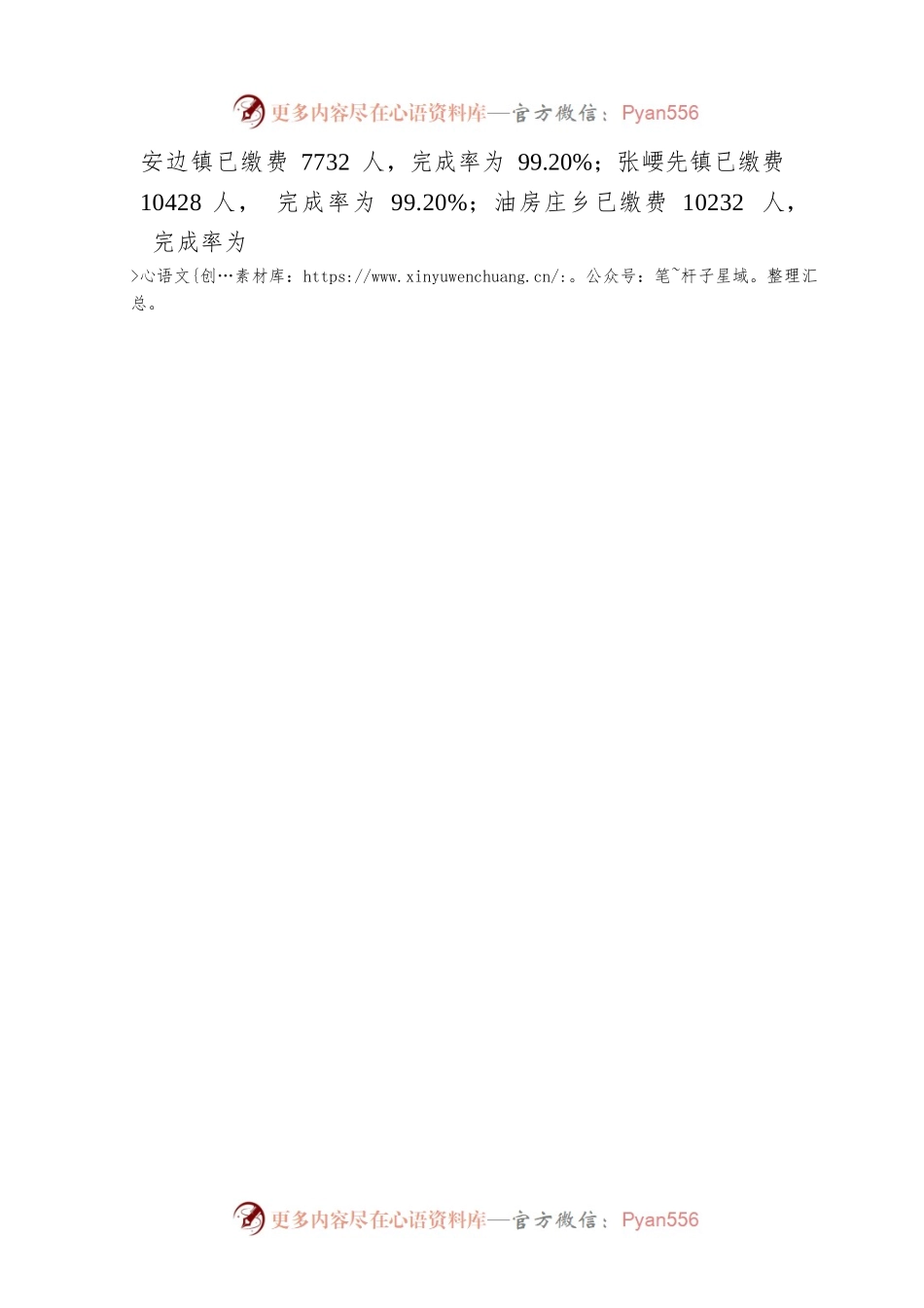 关于2022年度一般城乡居民基本医疗保险 征缴工作的通报（第18期）.docx_第2页