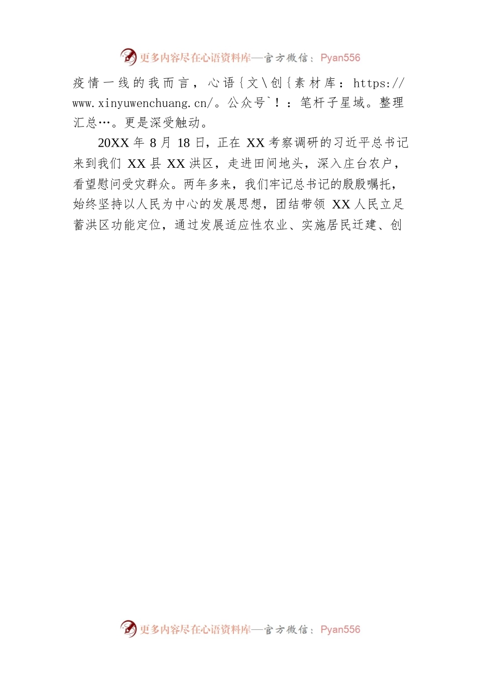 党委副书记、乡长广播宣讲：团结才能胜利 奋斗才会成功（20221207）.docx_第2页