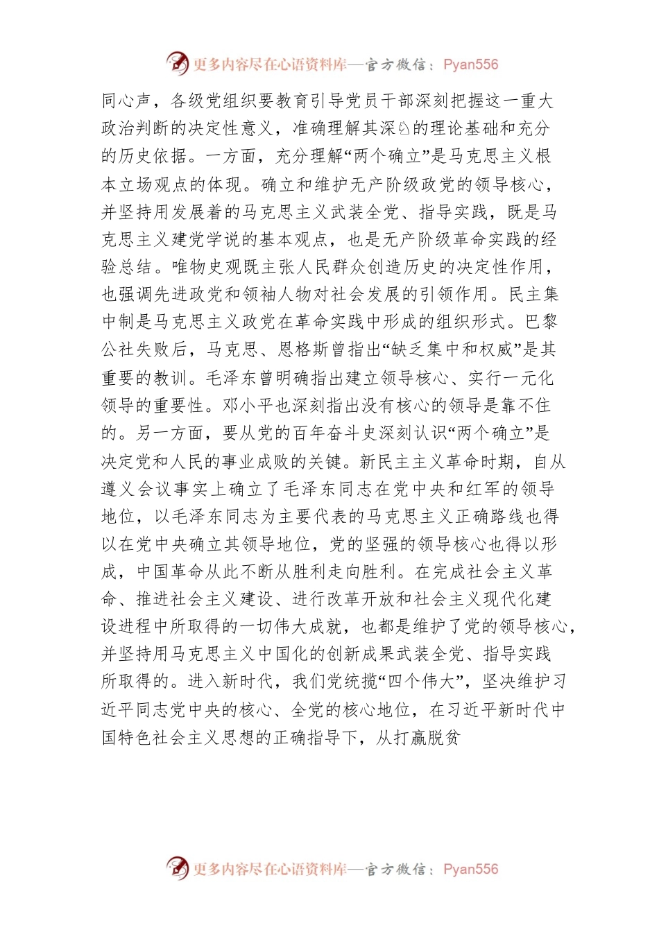 做“两个确立”的坚决拥护者和“两个维护”的坚定践行者（20220124）.docx_第2页