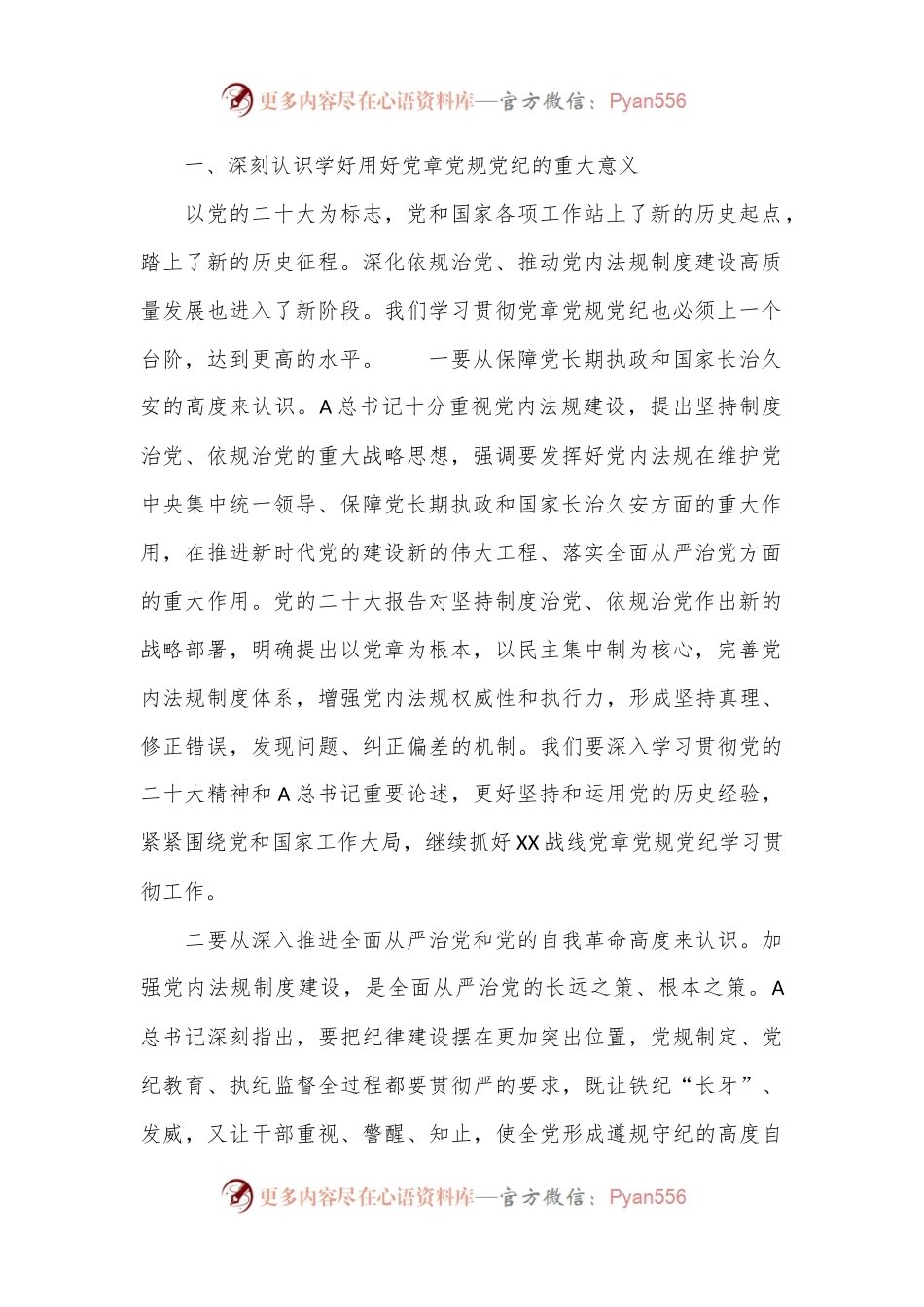 党课讲稿：学习党章党规党纪 增强纪律规矩意识.docx_第2页