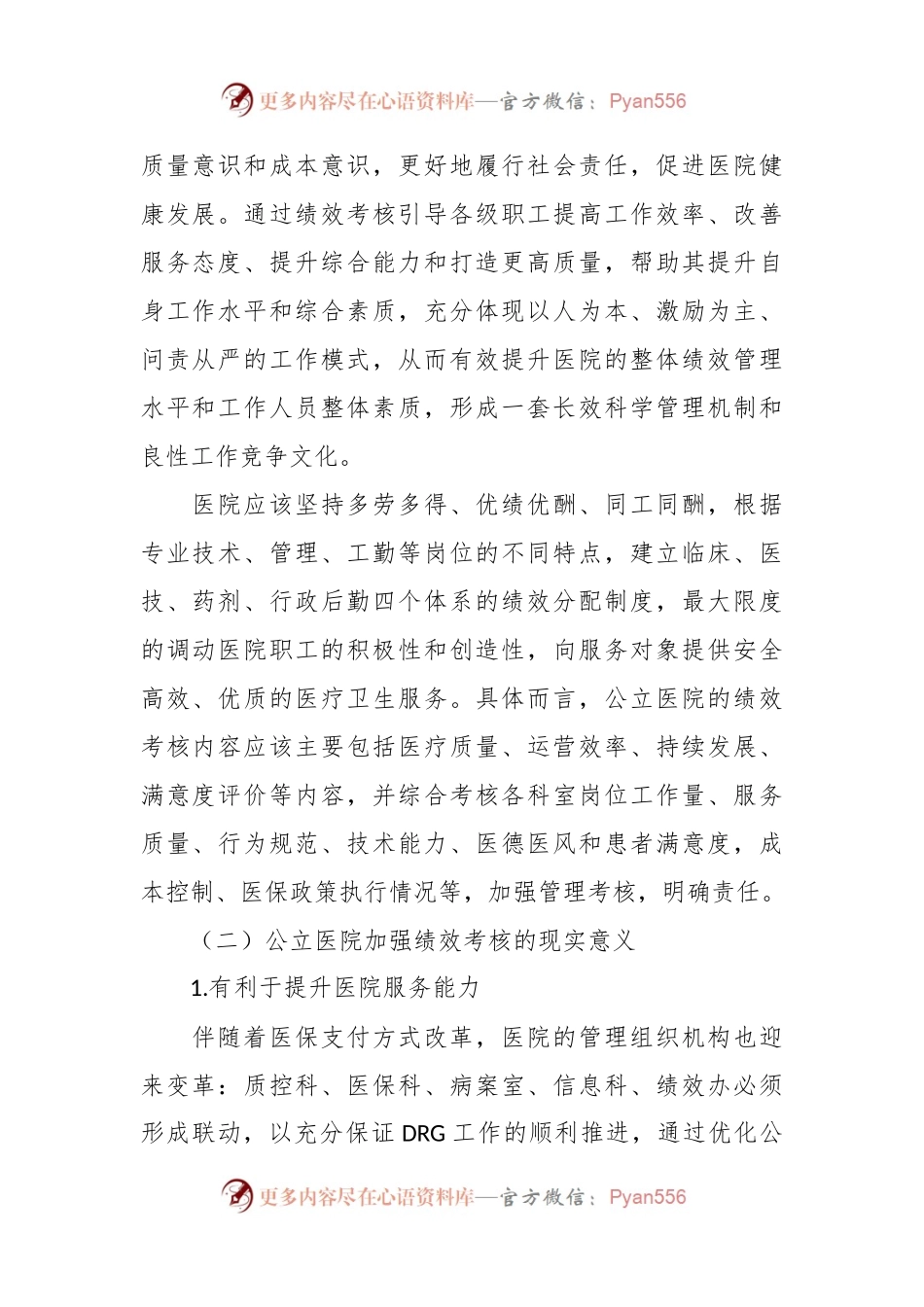公立医院绩效考核工作报告（调研报告参考）.docx_第2页