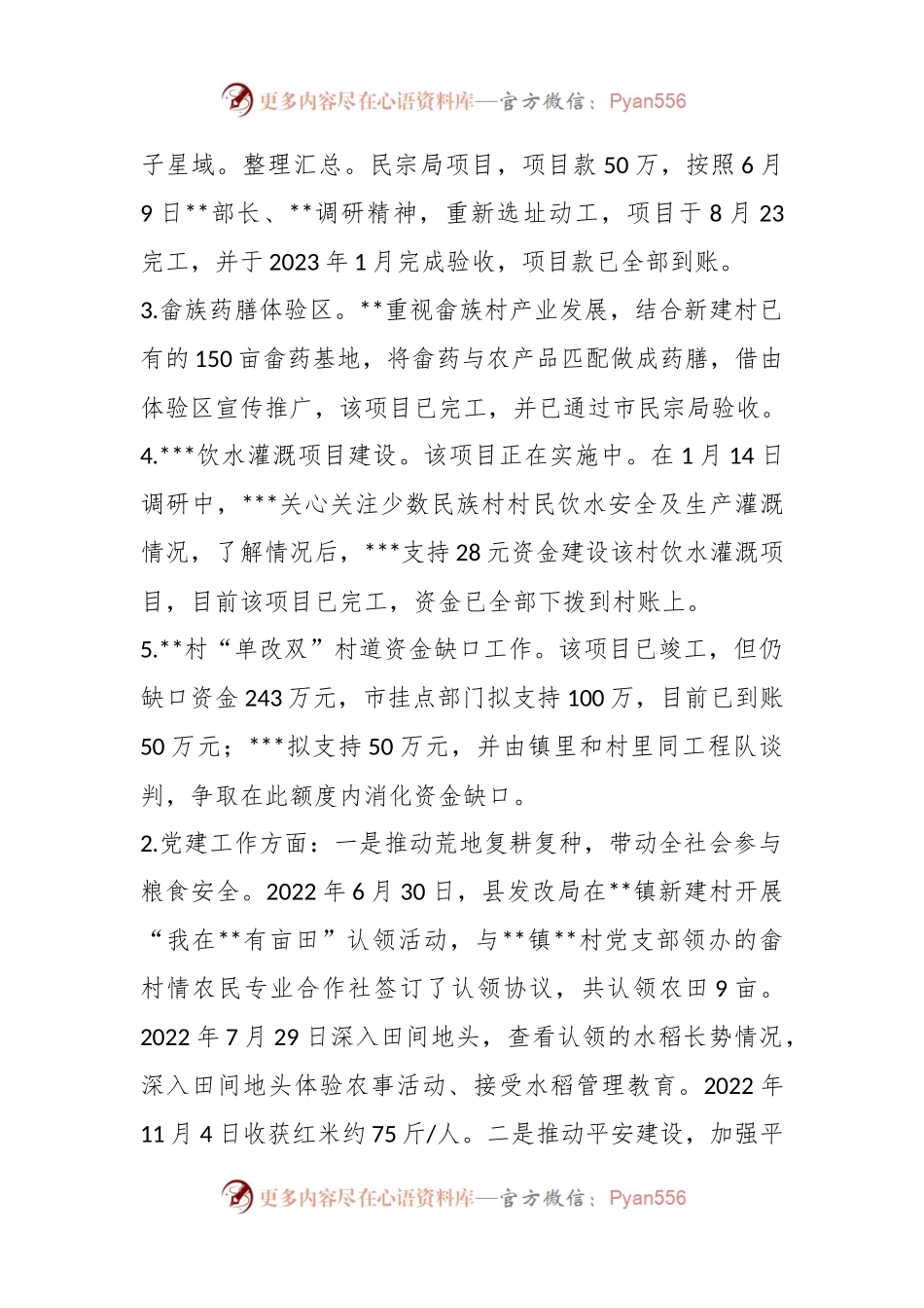关于2022年度挂钩帮扶民族村工作总结.docx_第2页