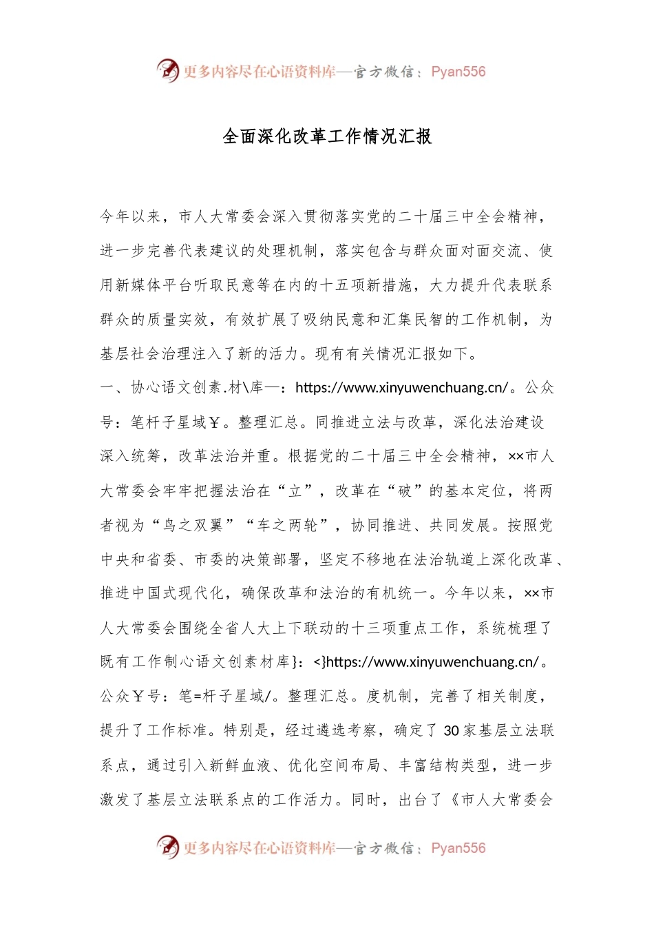全面深化改革工作情况汇报.docx_第1页