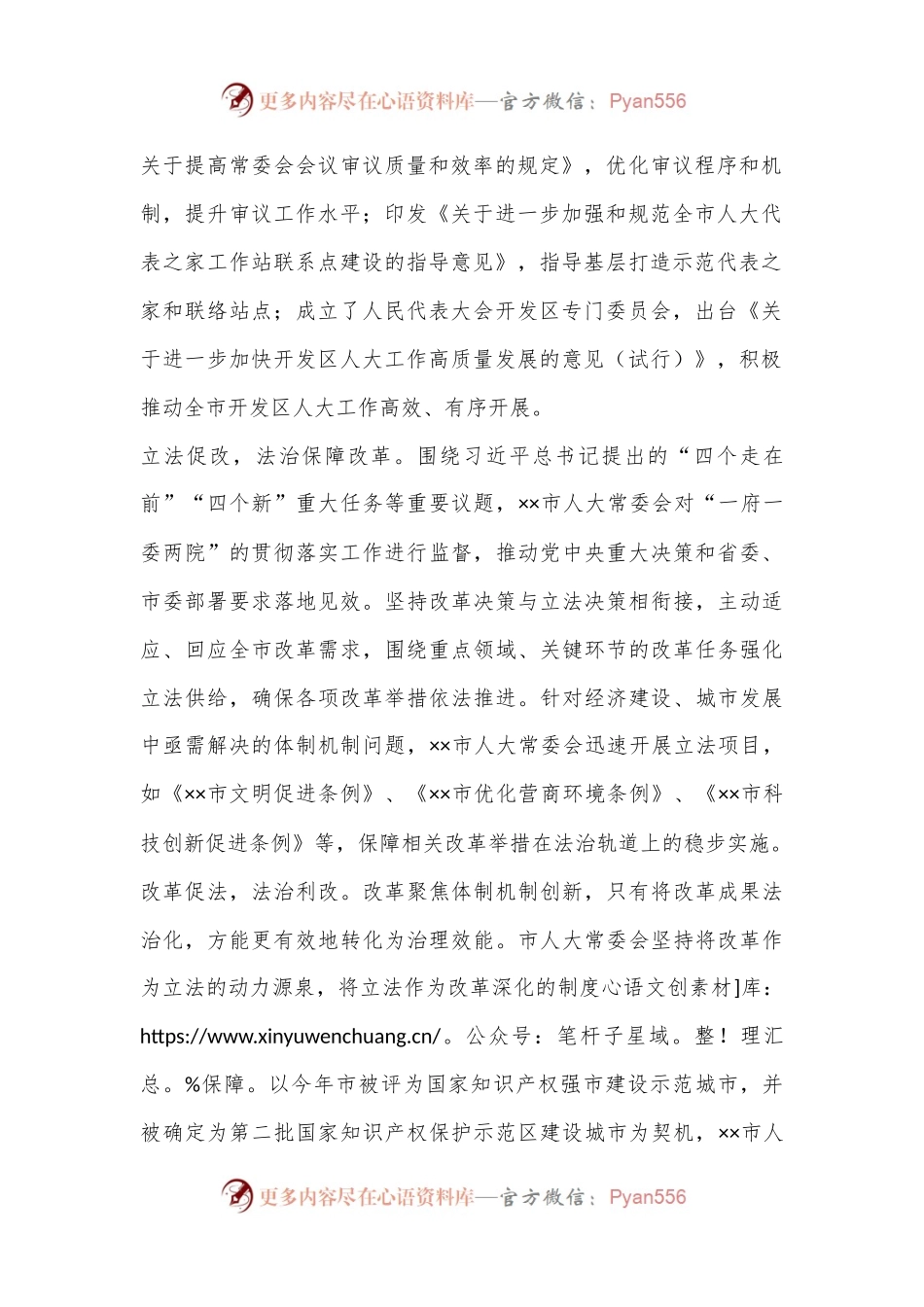 全面深化改革工作情况汇报.docx_第2页
