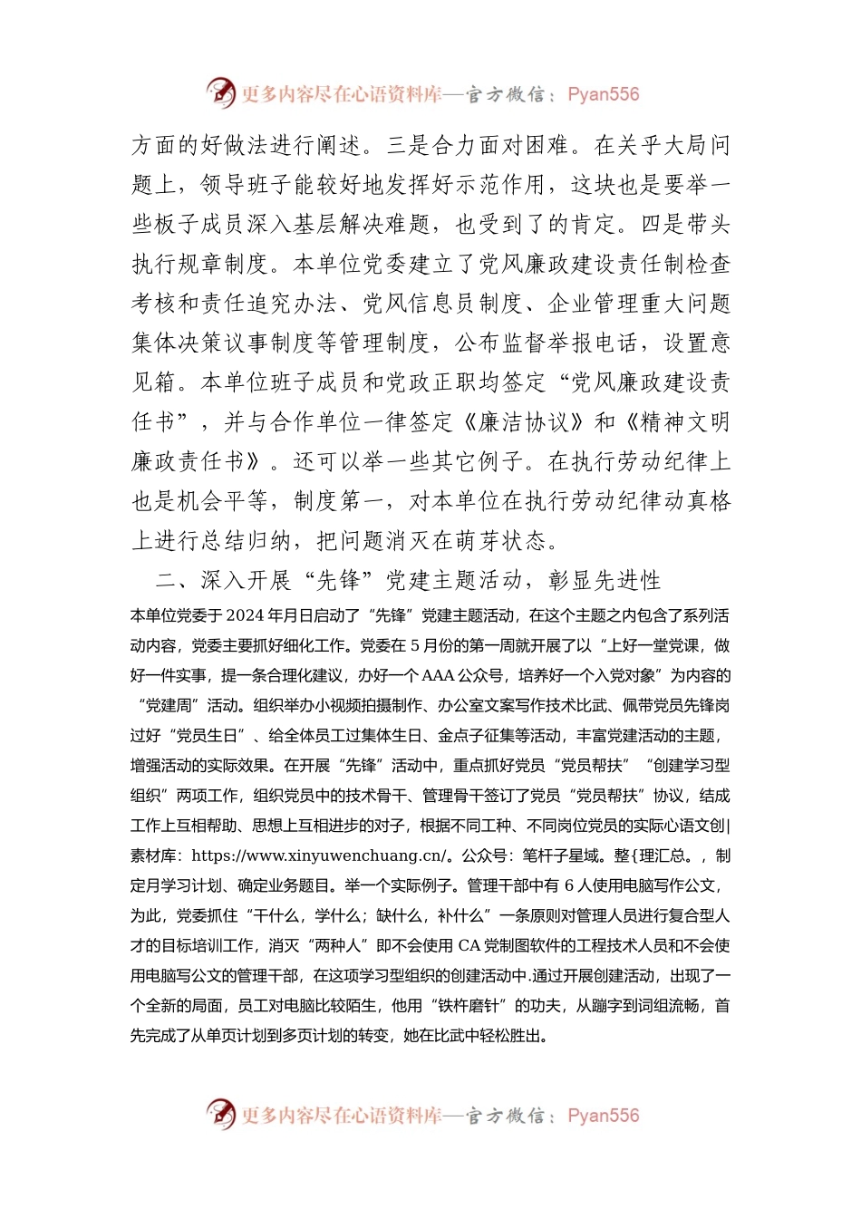 党建思想政治工作调研材料（党建与思想政治工作汇报材料）.docx_第2页