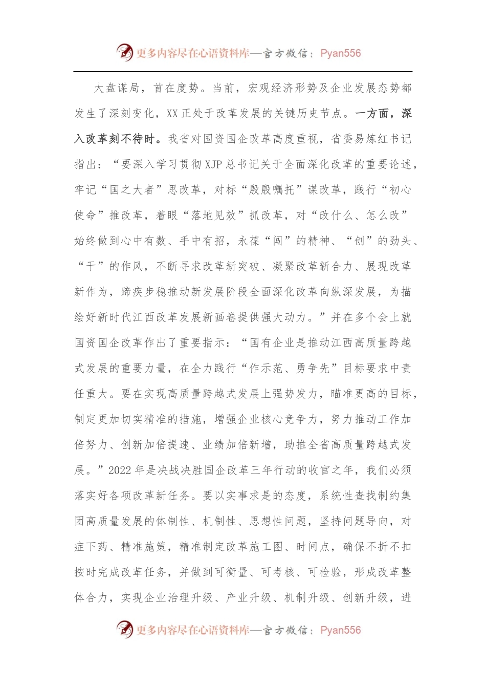公司党委书记给干部职工上党课讲稿.docx_第2页