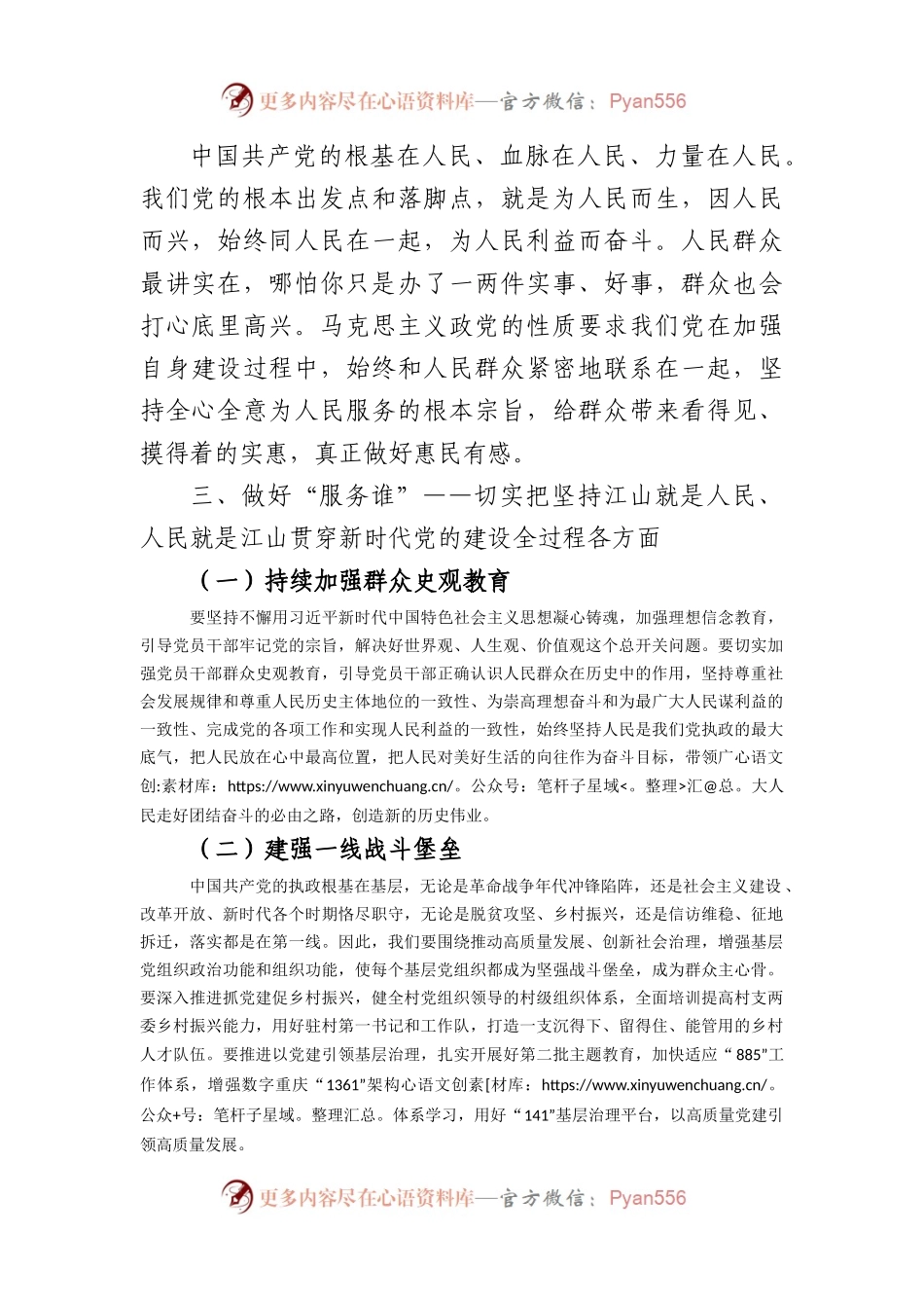 党的建设思想专题学习会上的研讨发言.docx_第2页