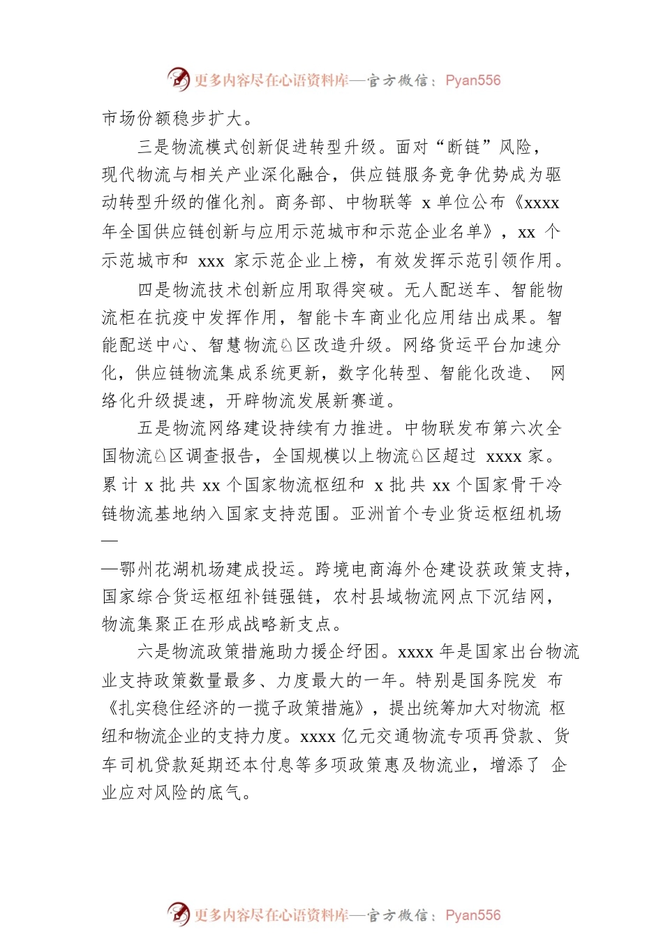 党委书记在物流企业家年会上的致辞（范文）.docx_第2页