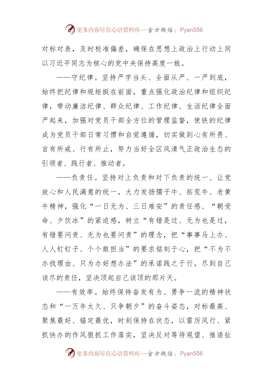 公安局XX分局关于打造让党放心、人民满意的模范机关的工作方案.docx_第2页