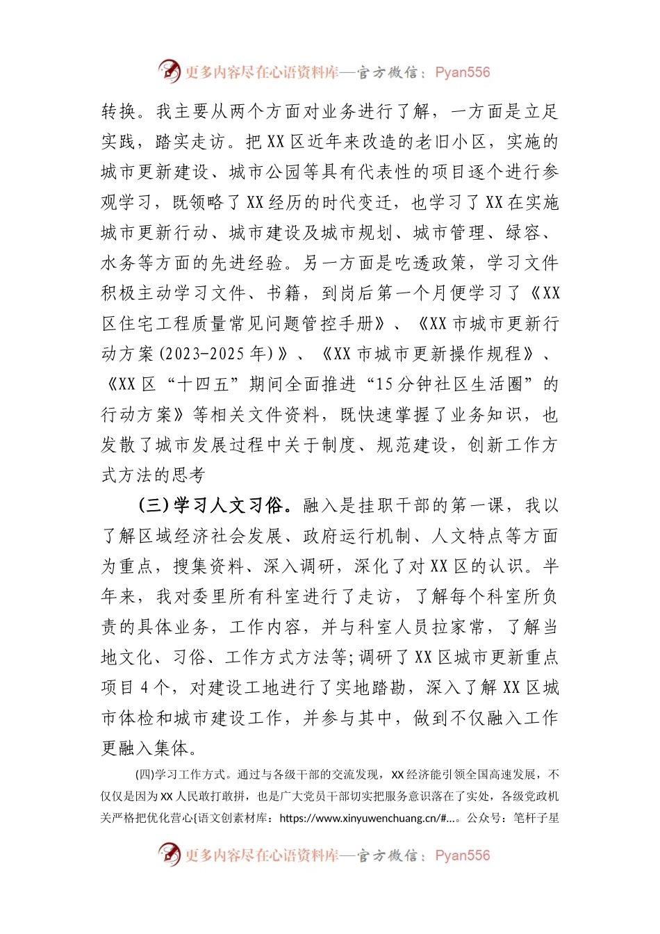 关于2023年挂职干部的工作汇报.docx_第2页