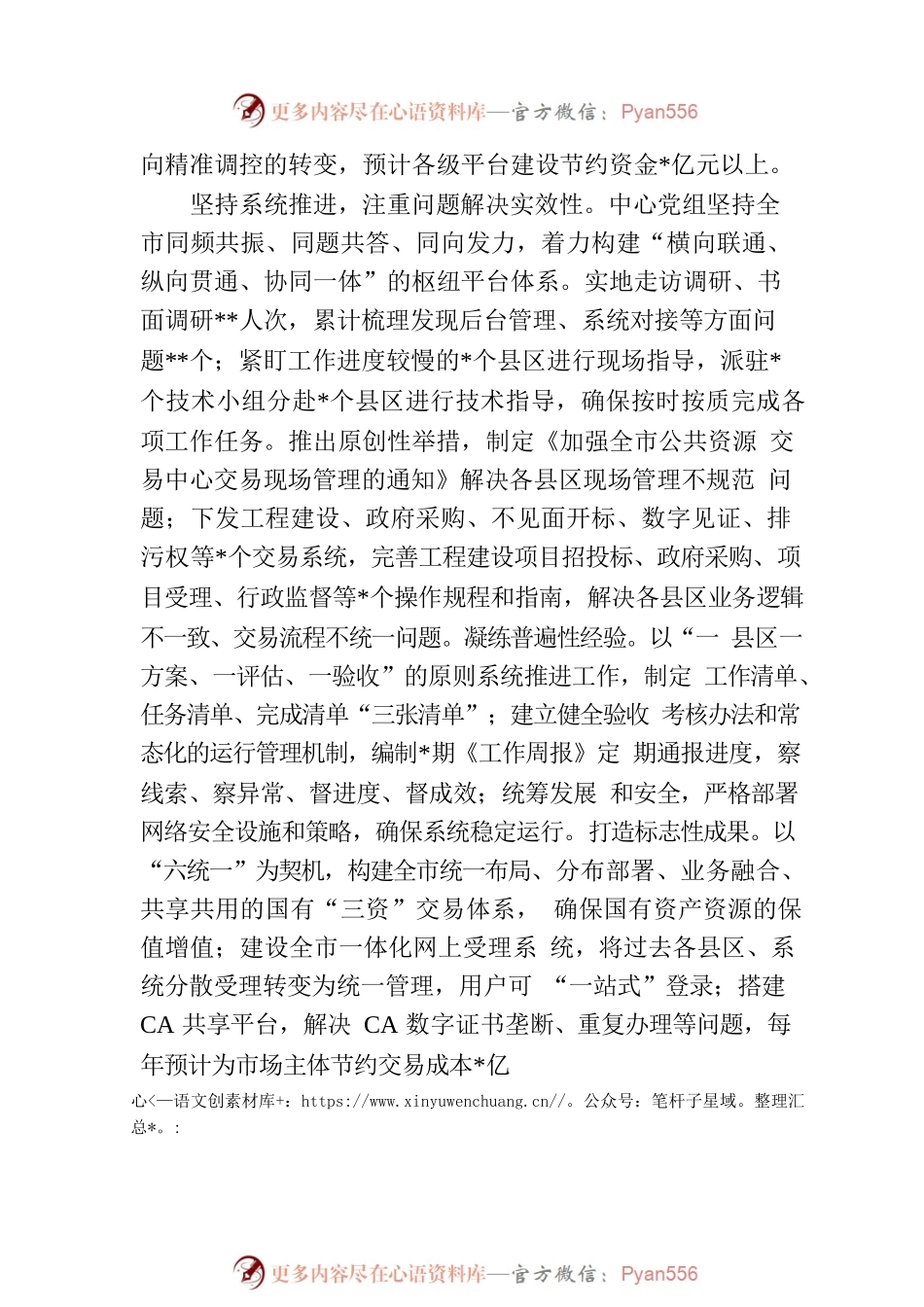 公共资源交易中心在全市优化营商环境工作推进会上的汇报发言材料.docx_第2页