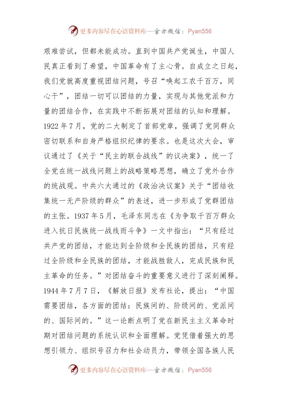 党课：新时代好青年要发扬团结奋斗精神.docx_第2页