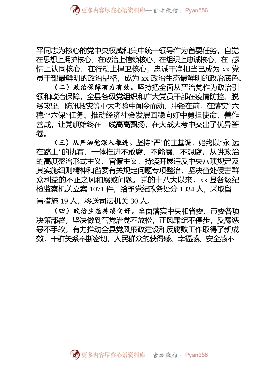 党的十八大以来江口党风廉政建设和反腐败调研报告.docx_第2页