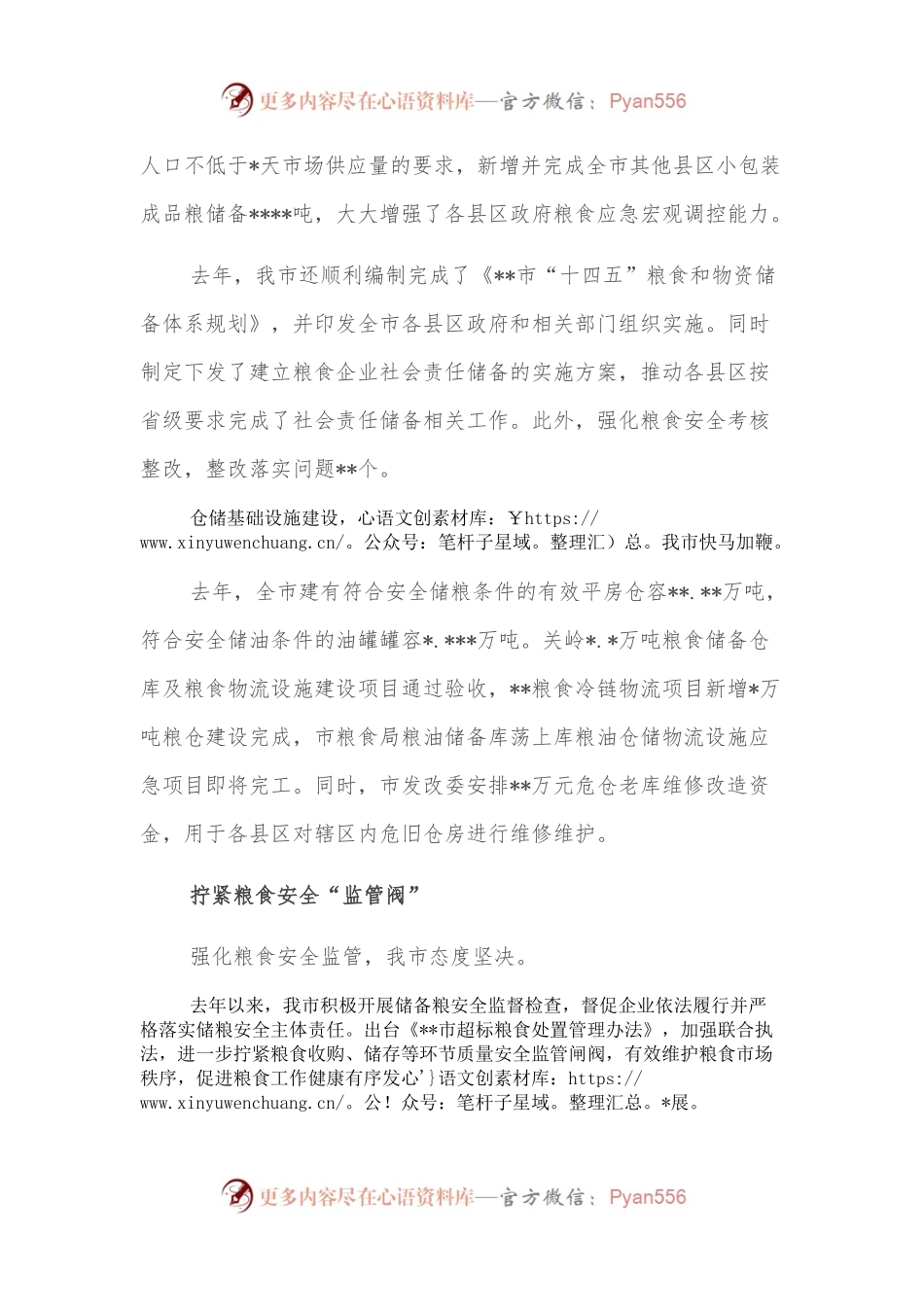 全市粮食安全工作综述.docx_第2页