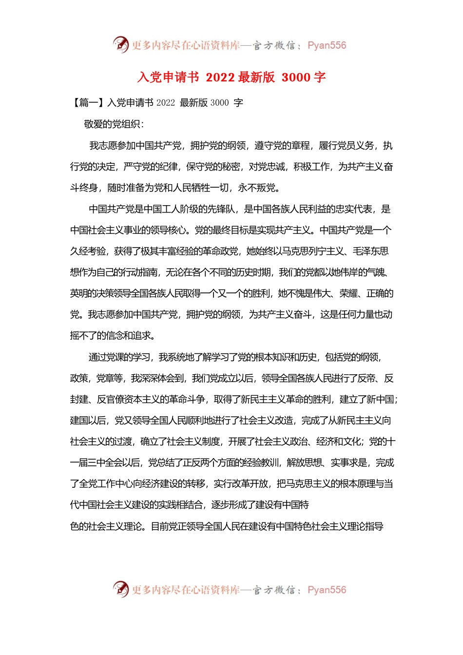 入党申请书2022——3000字.docx_第1页