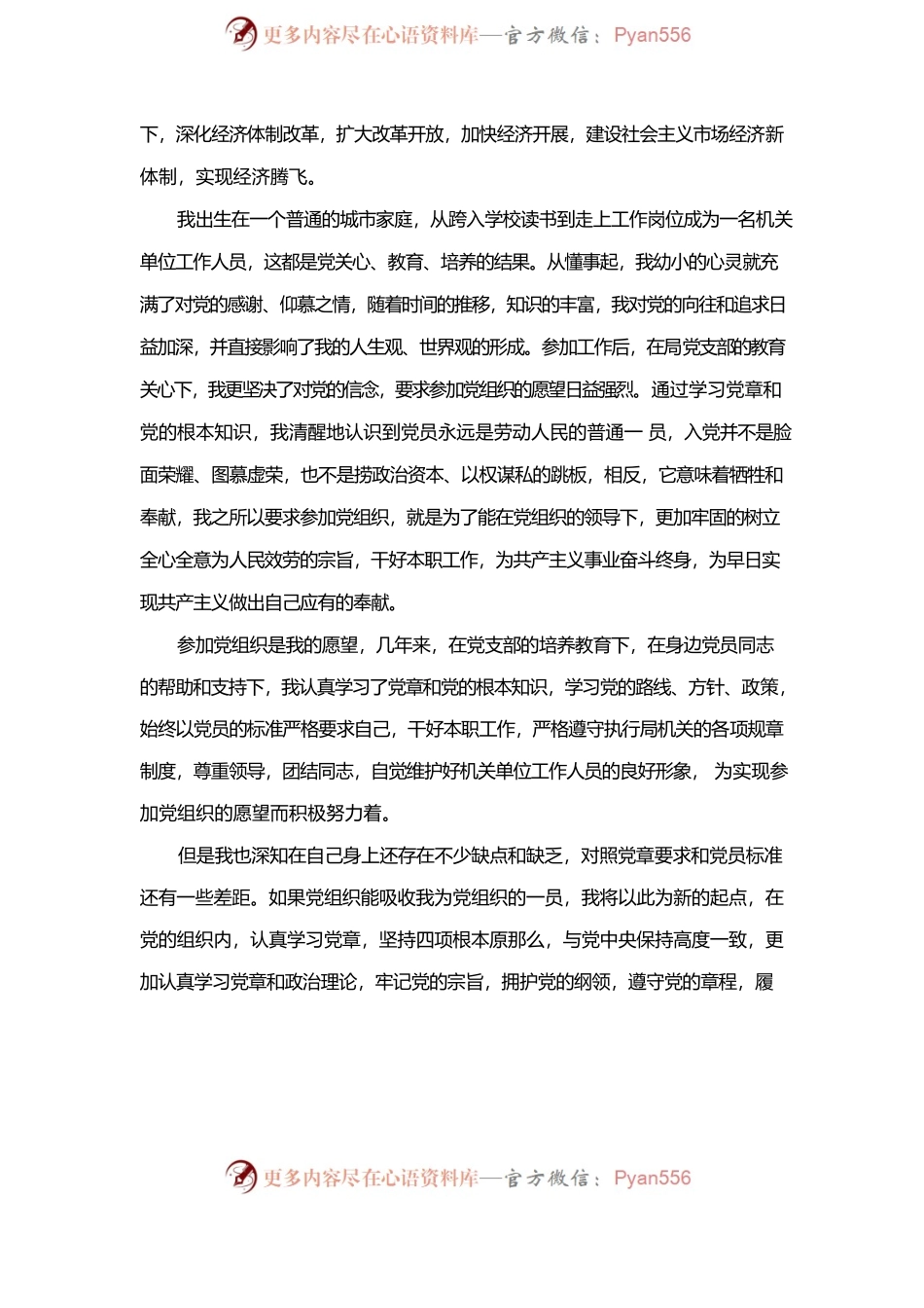 入党申请书2022——3000字.docx_第2页