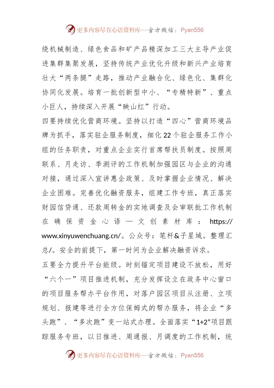 修水工业园区2024年工作计划.docx_第2页