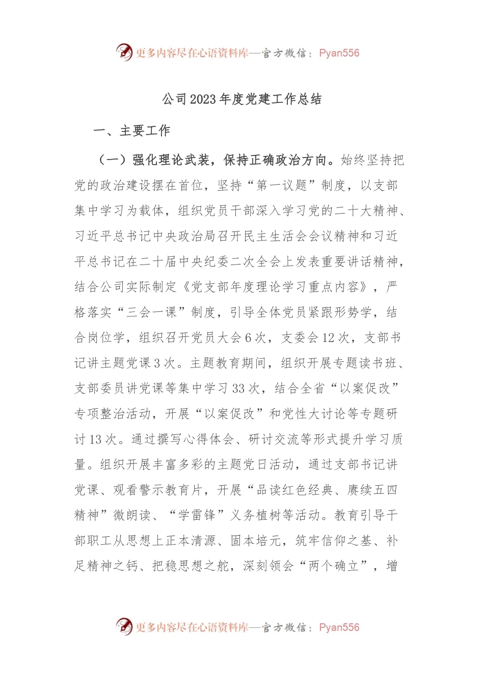 公司2023年度党建工作总结.docx_第1页