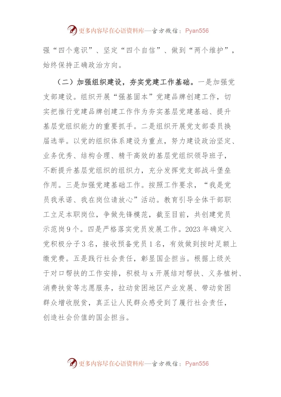 公司2023年度党建工作总结.docx_第2页