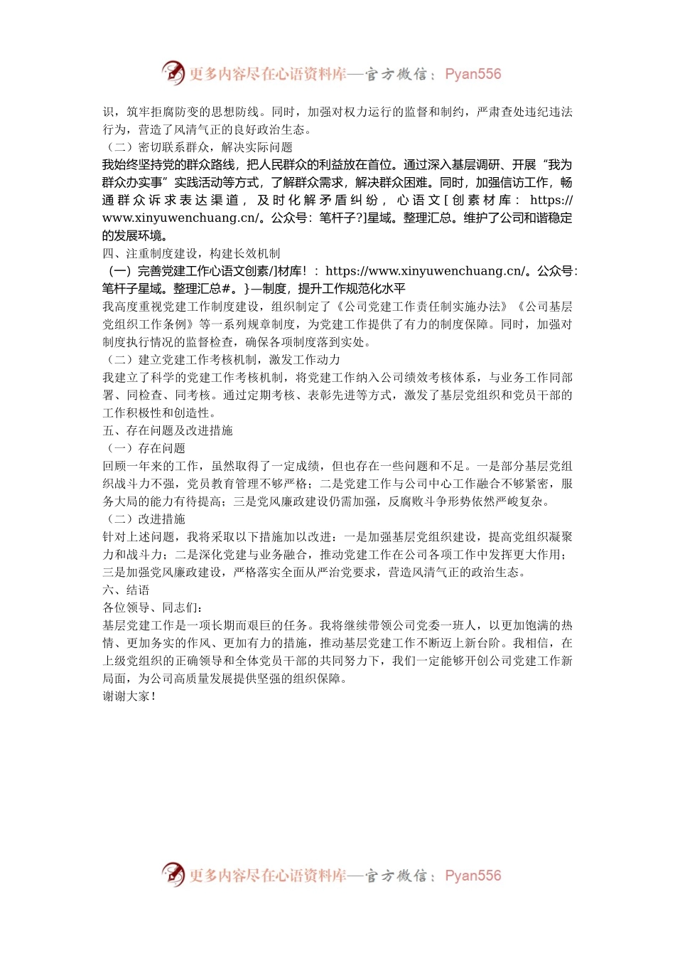 公司党委书记2024年度抓基层党建工作述职报告.docx_第2页